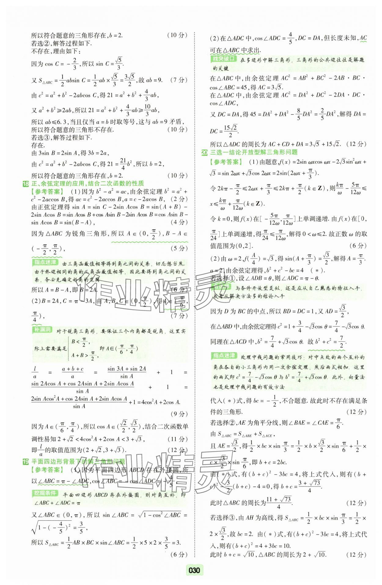 2025年一轮复习单元滚动双测卷数学 第30页