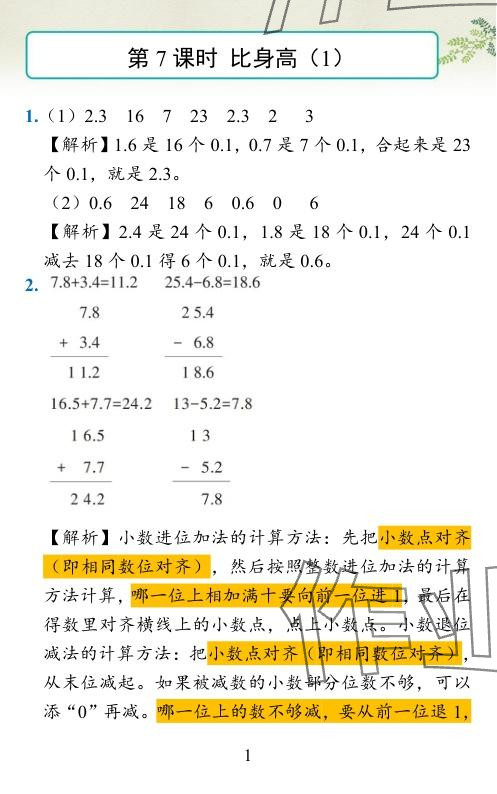 2024年小学学霸作业本四年级数学下册北师大版 参考答案第17页