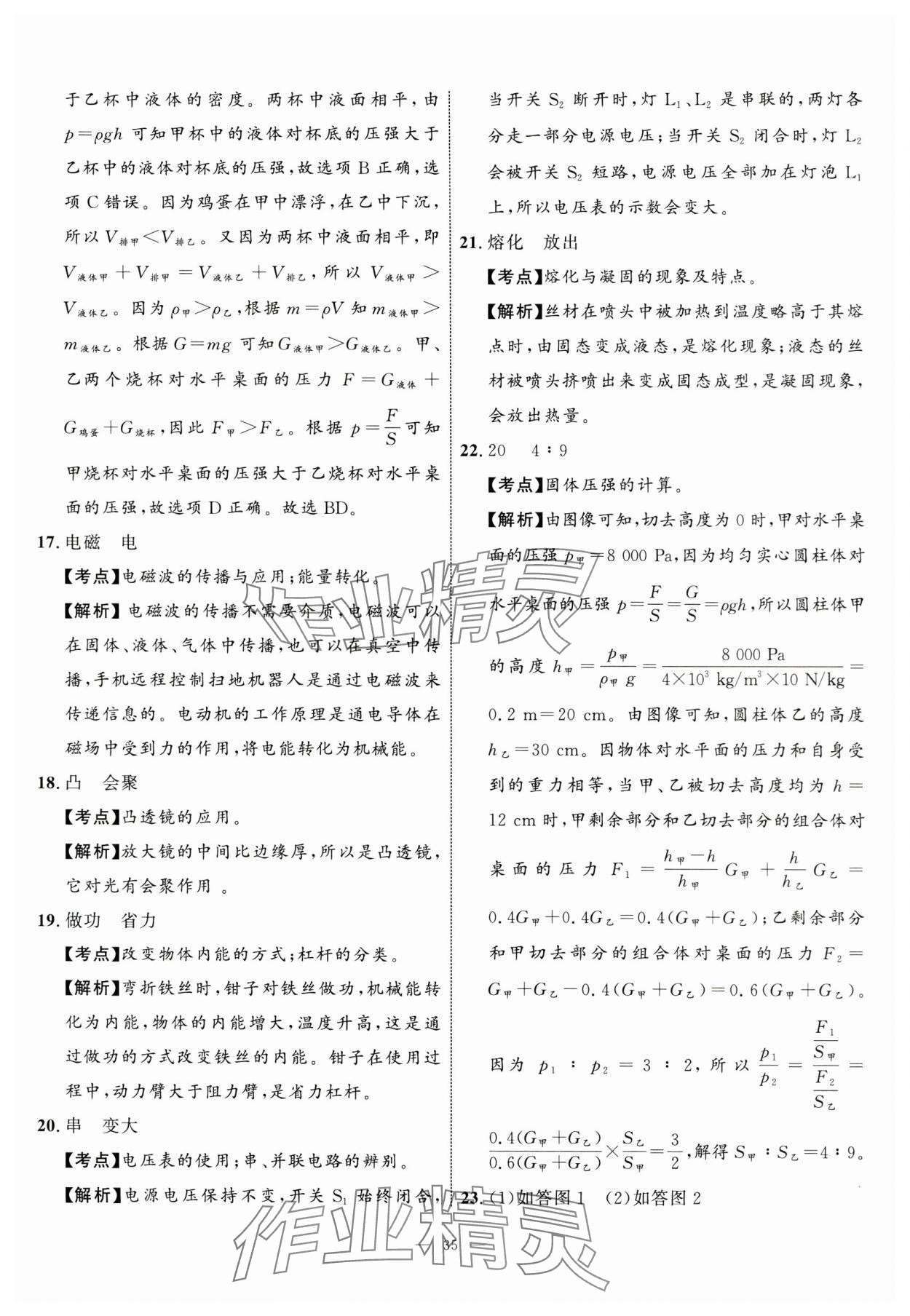 2024年中考備考指南廣西2年真題1年模擬試卷物理廣西專版 第35頁