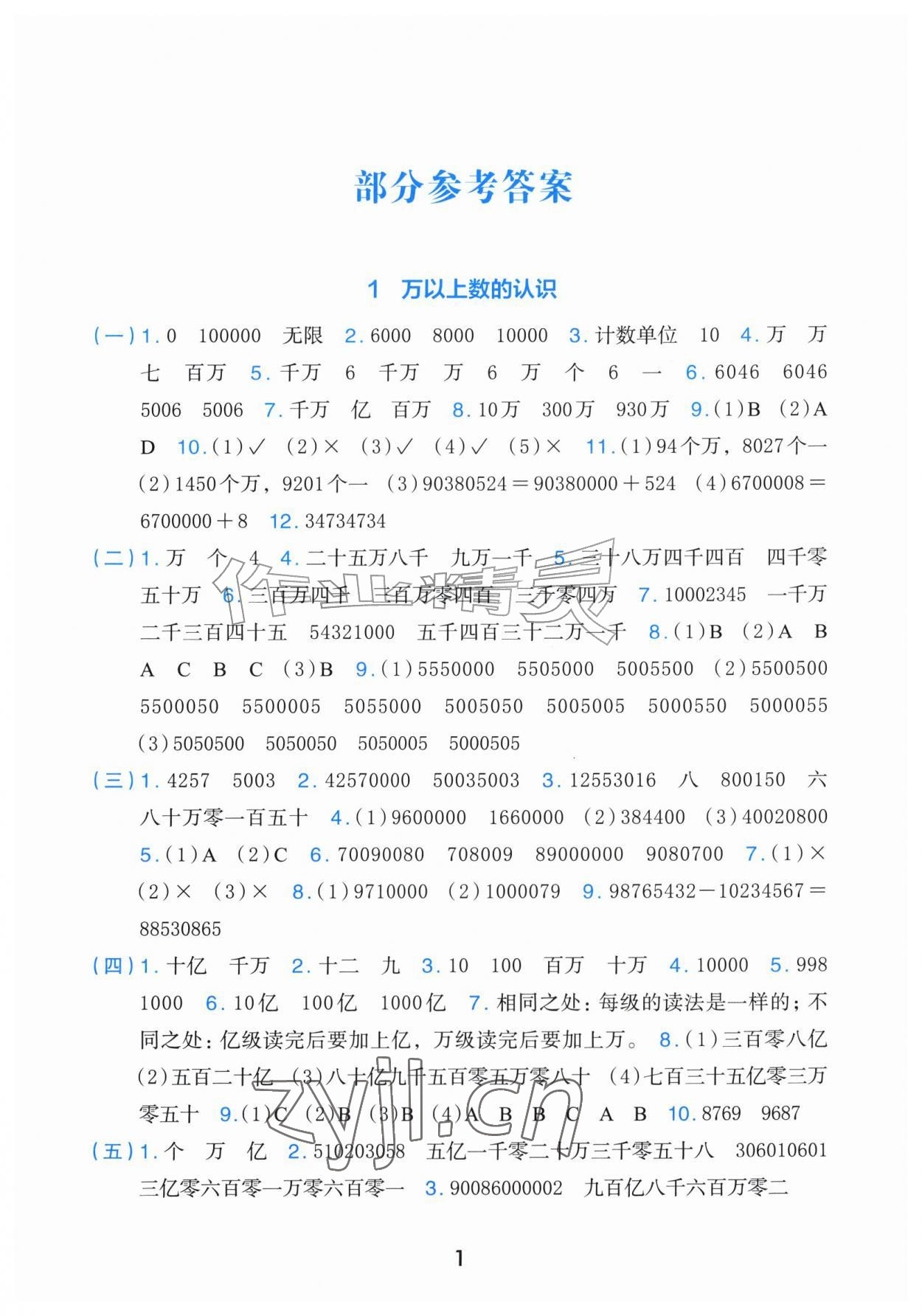 2026年素养工具包浙江教育出版社四年级数学上册人教版&nbsp;参考答案第1页