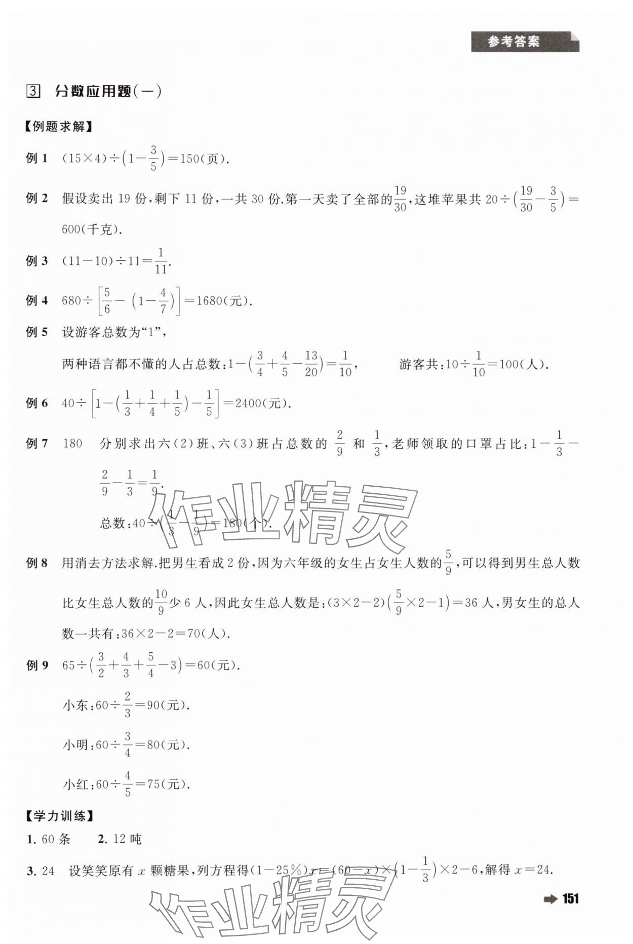 2024年培優新方法六年級數學人教版&nbsp;第5頁