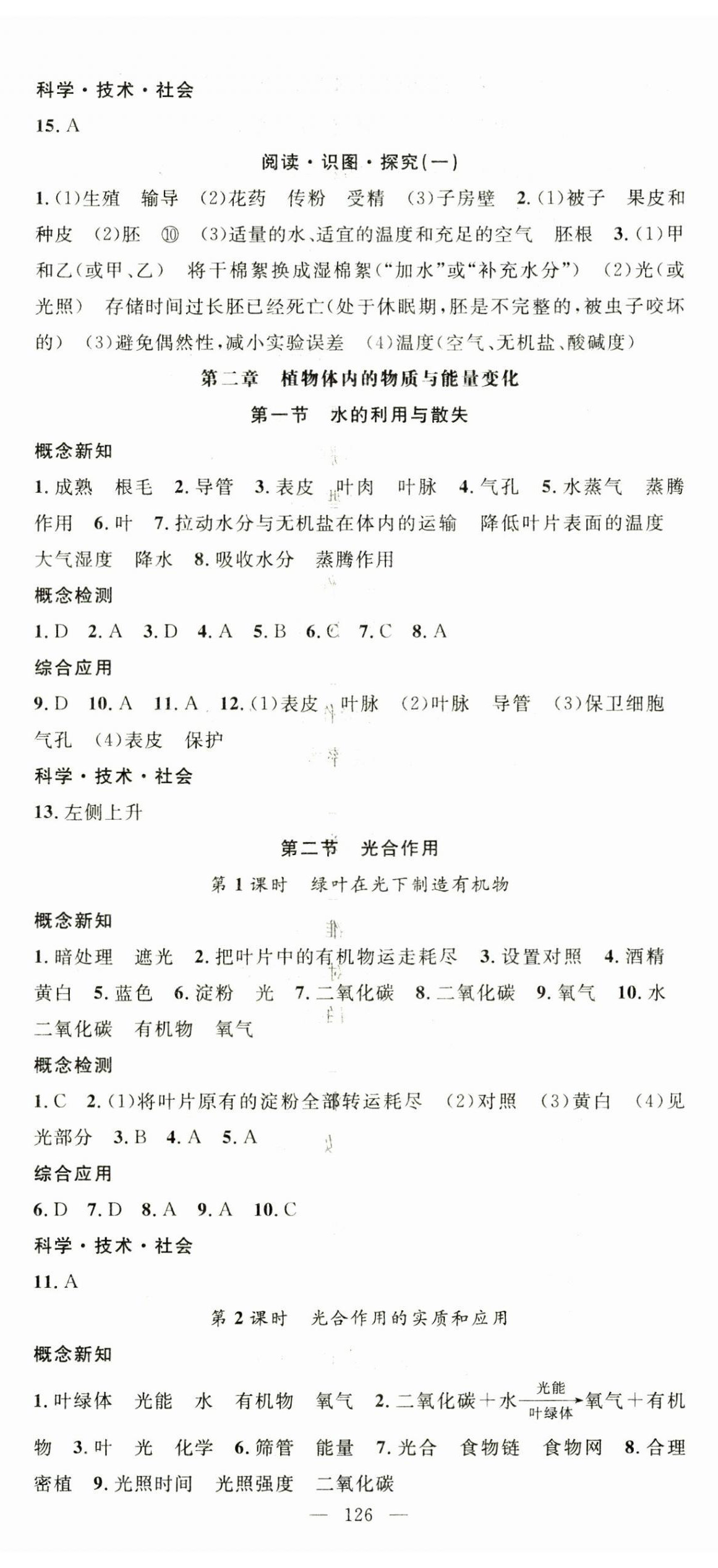 2025年名师学案七年级生物下册人教版 第2页