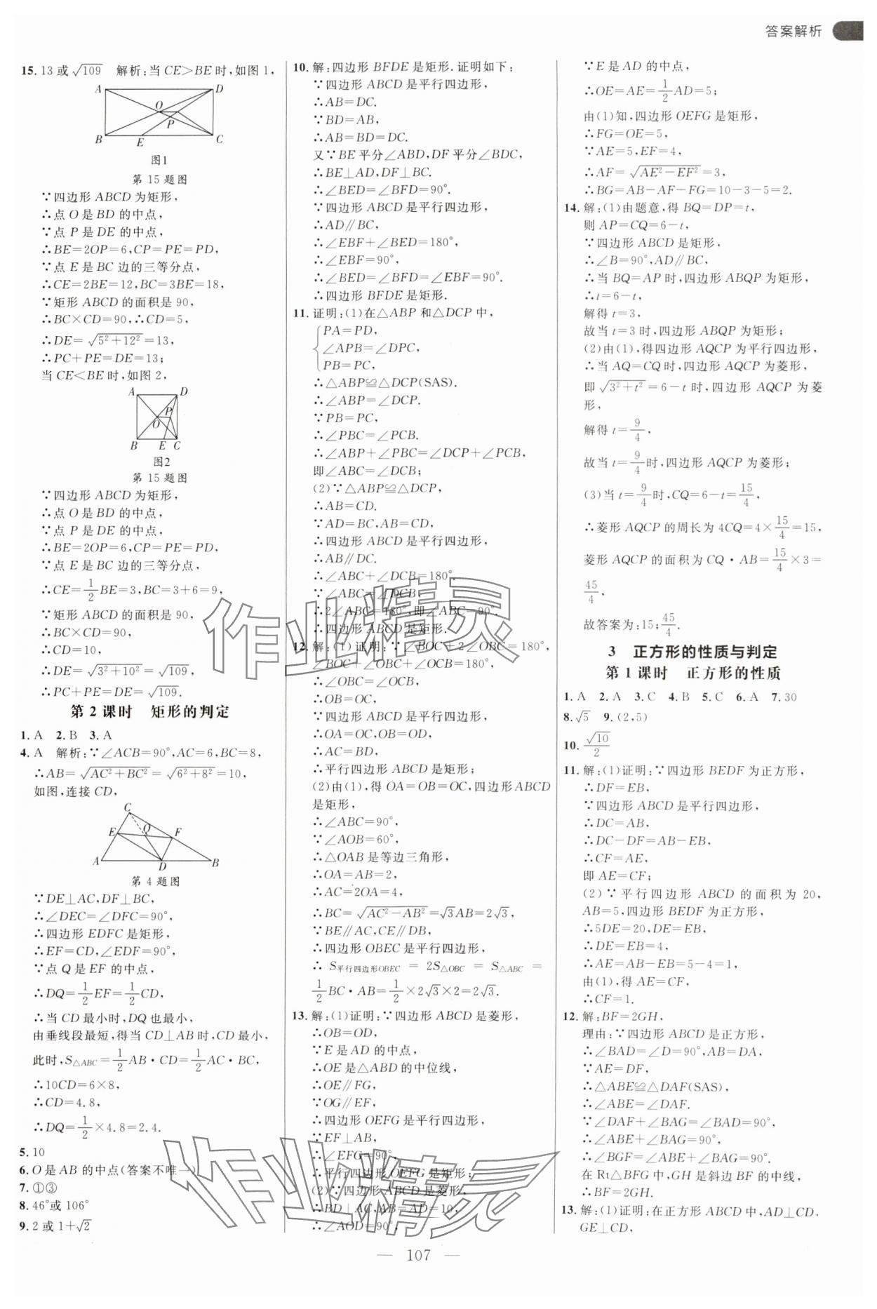 2025年細(xì)解巧練八年級(jí)數(shù)學(xué)下冊(cè)魯教版五四制 參考答案第3頁(yè)