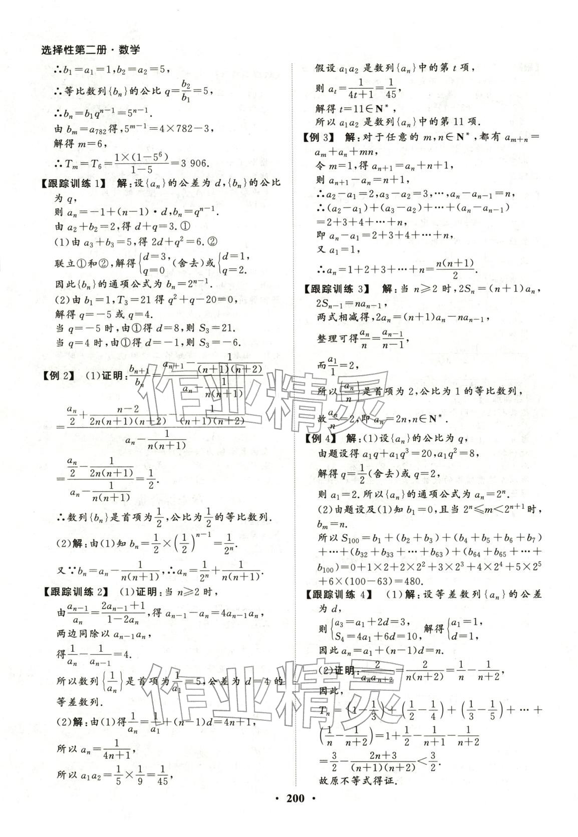 2025年学易优同步学案导学高中数学选择性必修第二册通用版 第27页