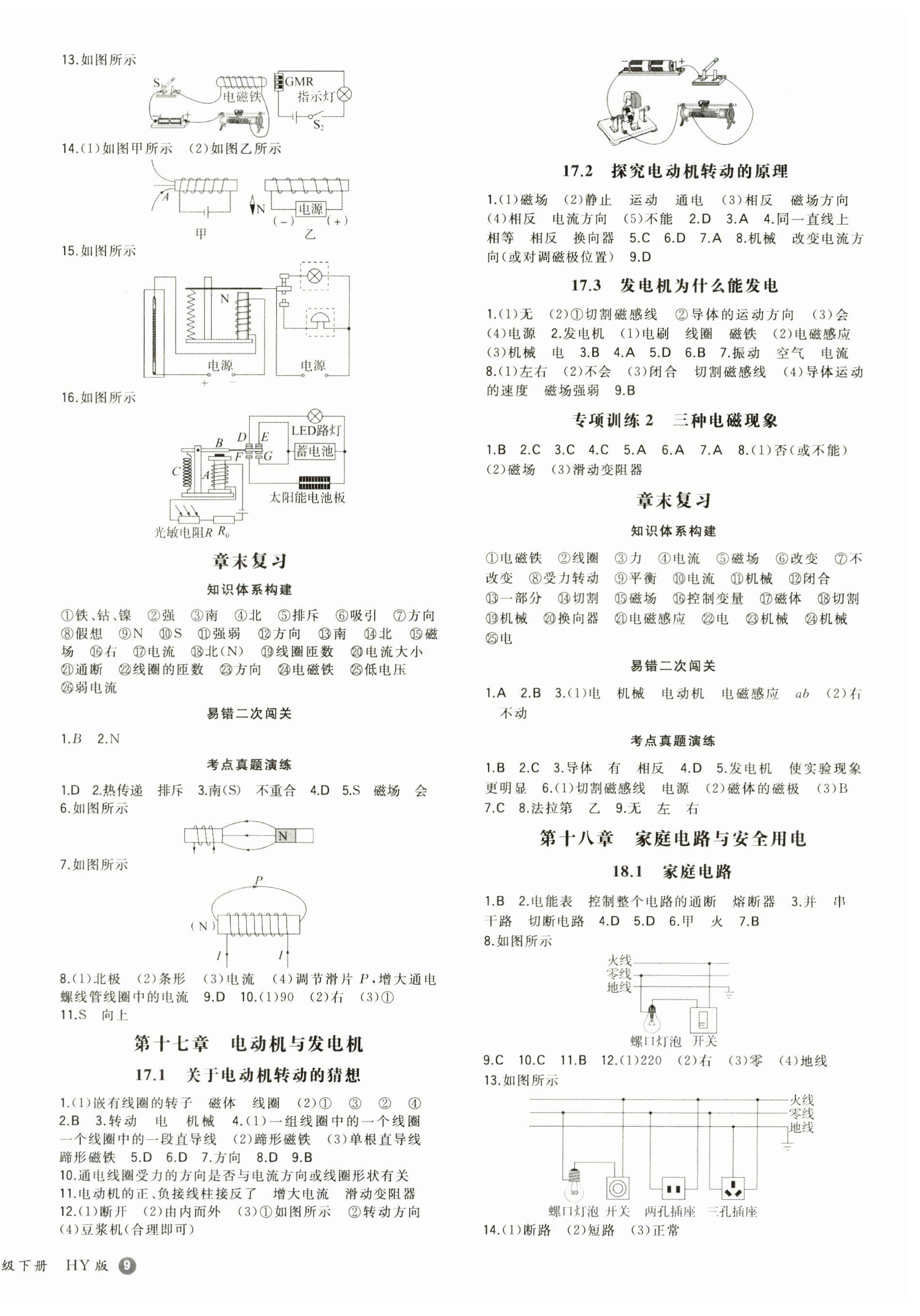 2025年一本九年級物理下冊滬粵版 第2頁