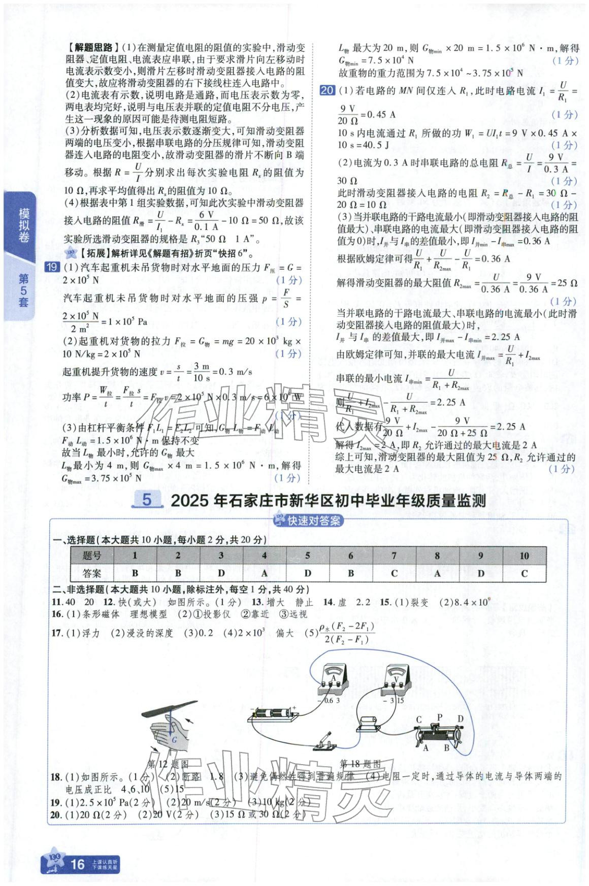 2026年金考卷中考45套汇编物理河北专版 第15页