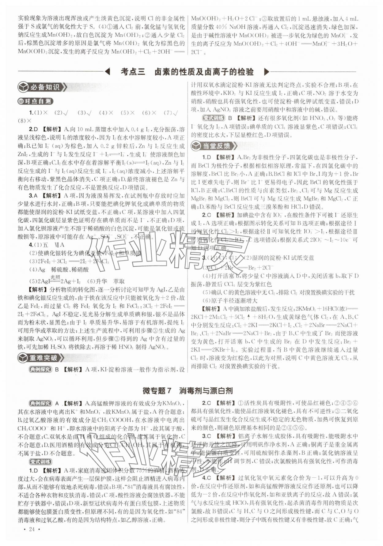 2025年青于藍(lán)高考總復(fù)習(xí)化學(xué) 參考答案第24頁