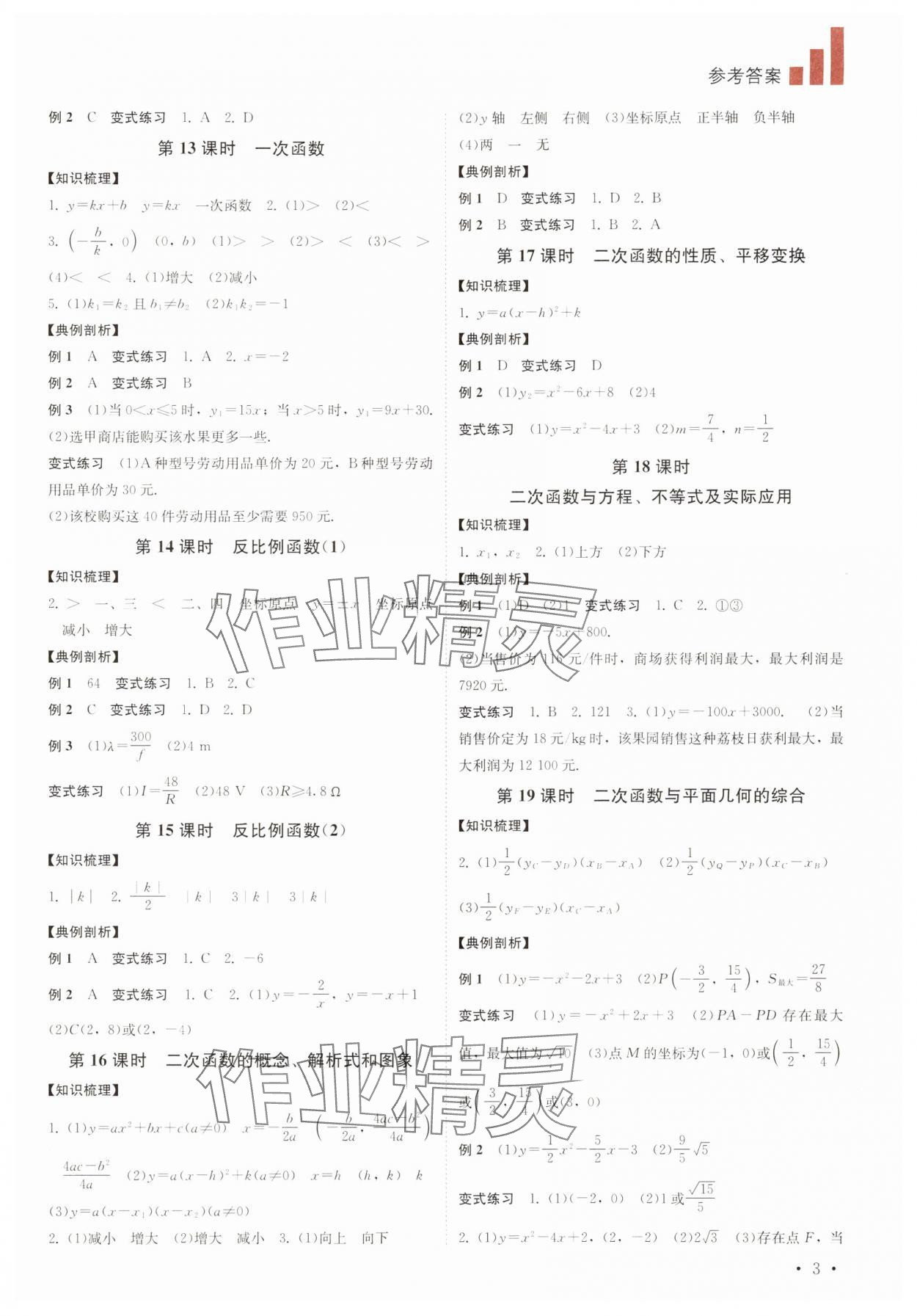 2025年中考復習指南數學四川教育出版社 第3頁