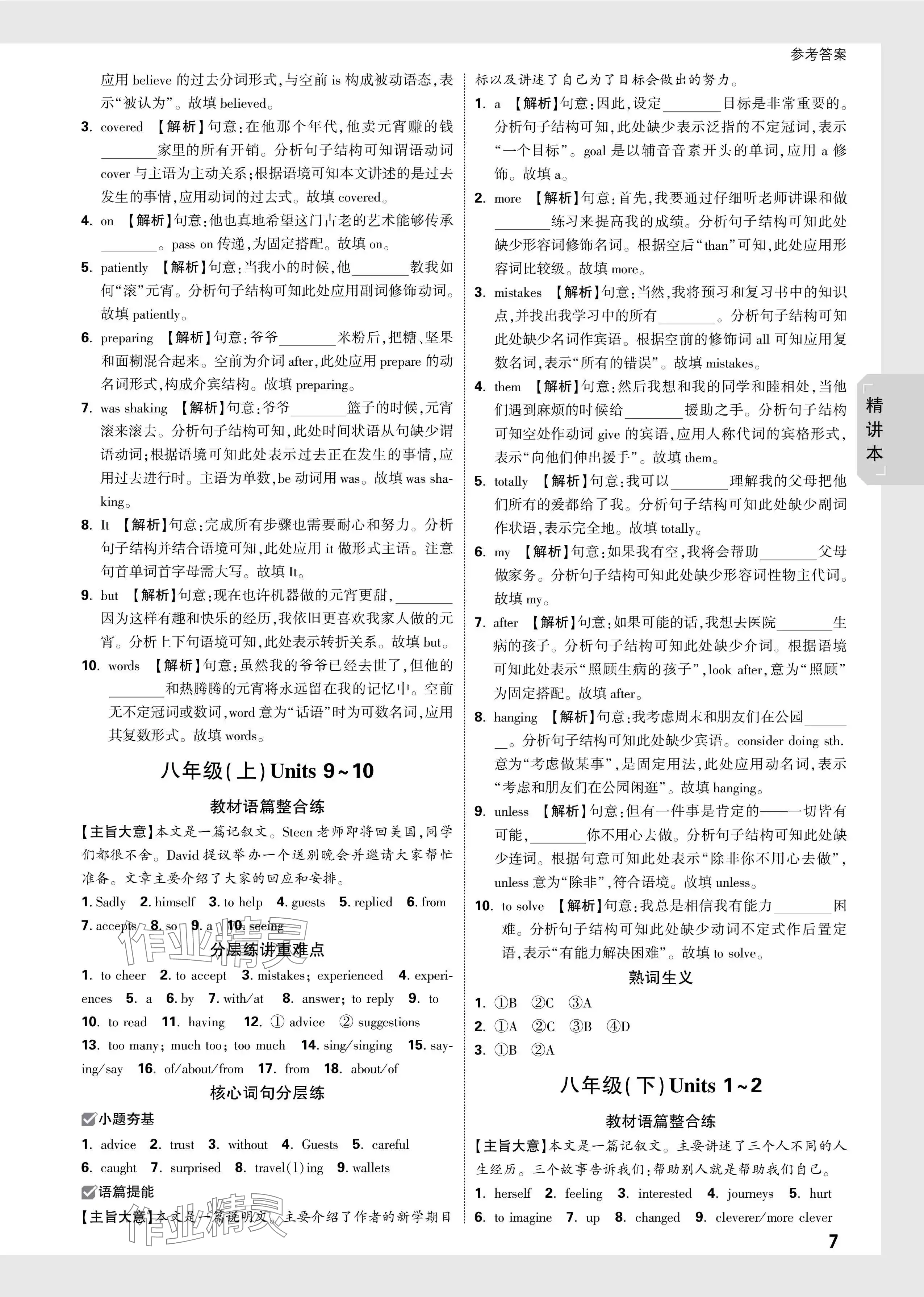 2024年萬唯中考試題研究英語山東專版 參考答案第7頁