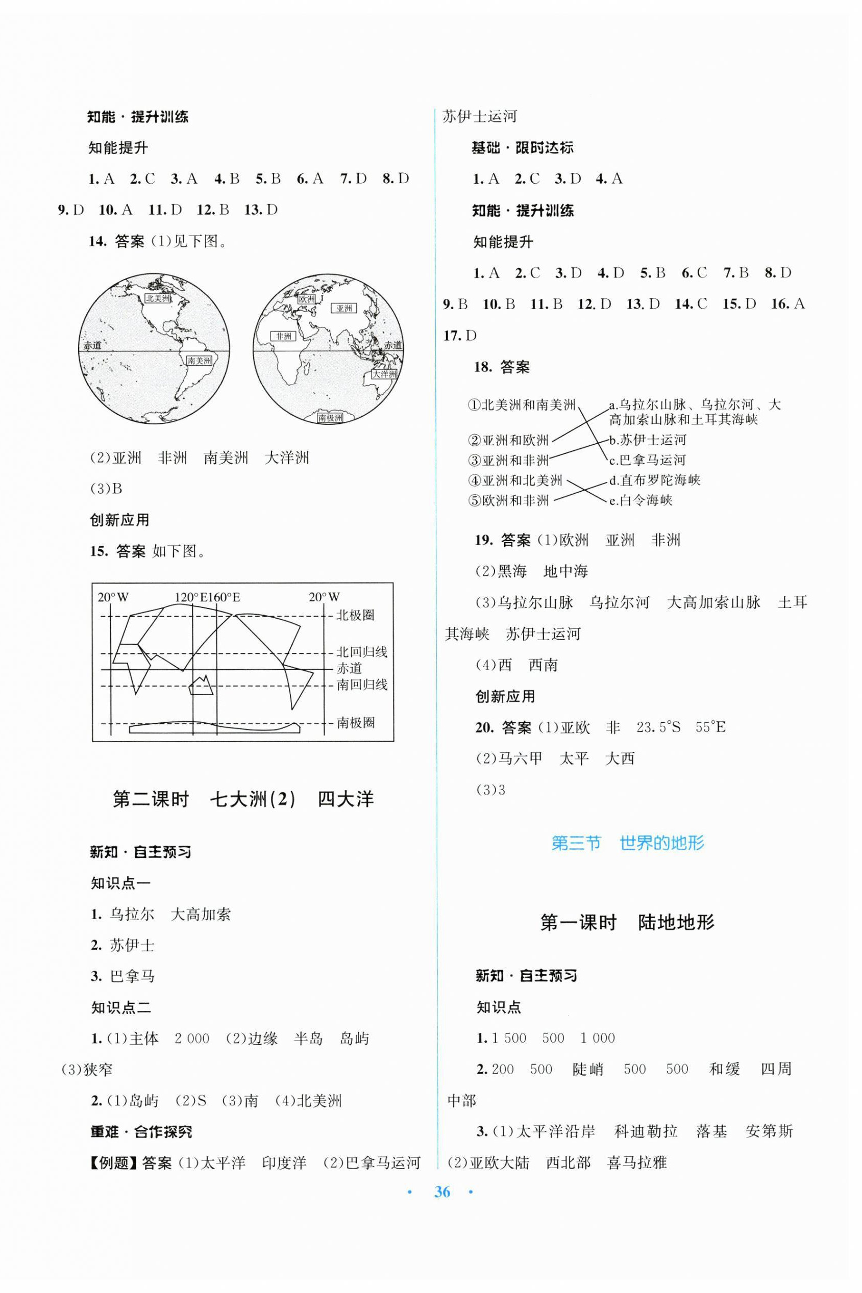 2023年同步測控優(yōu)化設(shè)計七年級地理上冊湘教版 第4頁