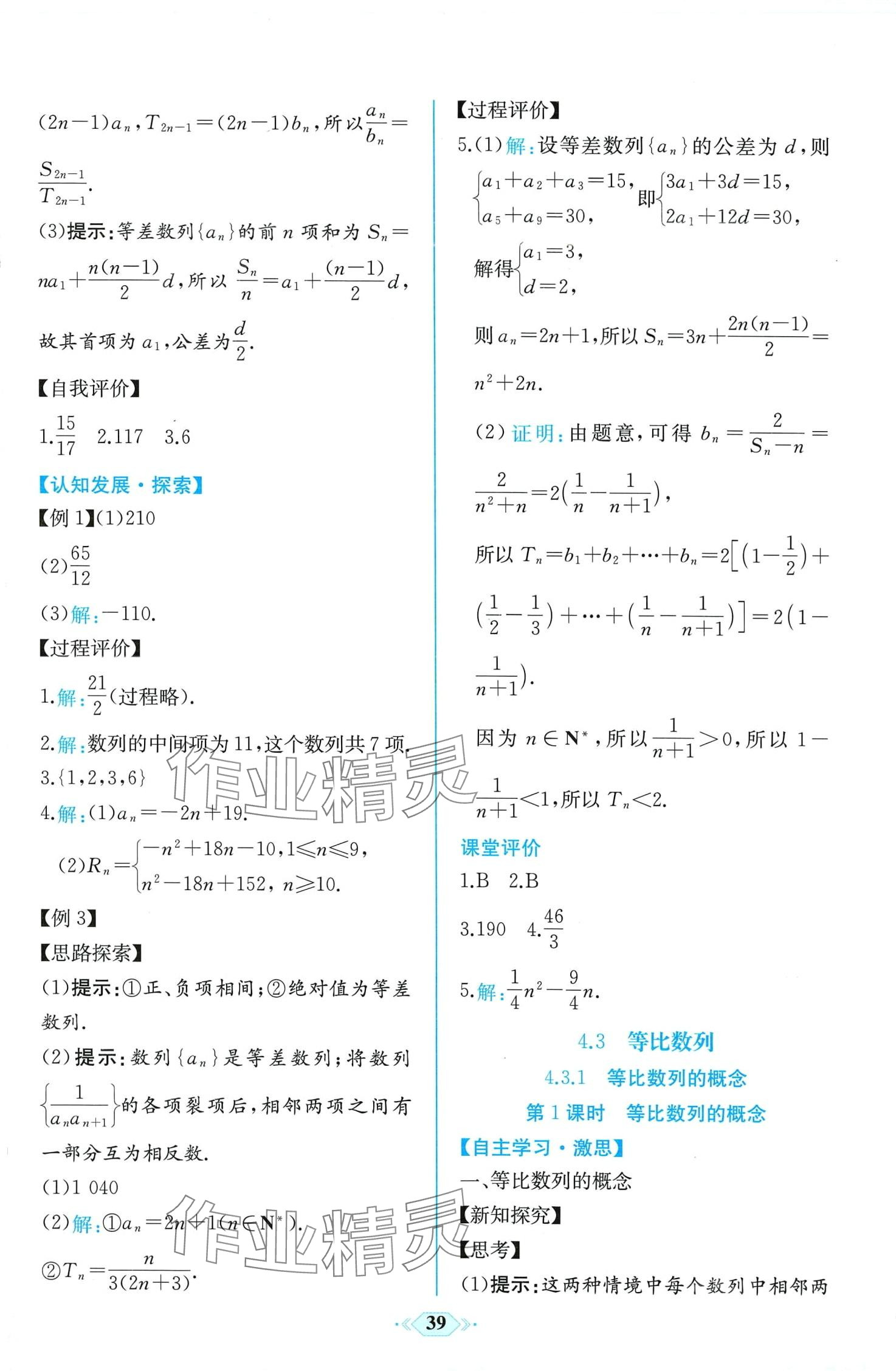 2024年課時(shí)練人民教育出版社高中數(shù)學(xué)選擇性必修第二冊人教A版 第9頁