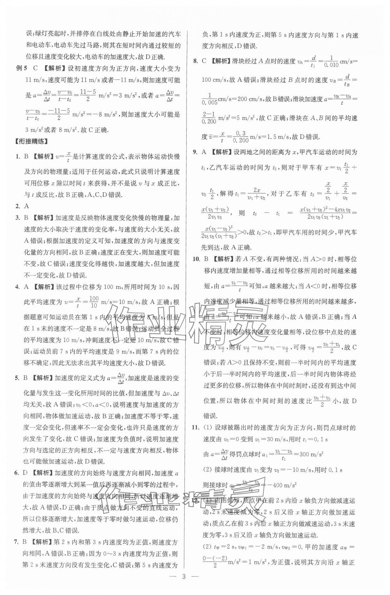 2024年初高中銜接教程贏在新起點九年級物理 參考答案第3頁