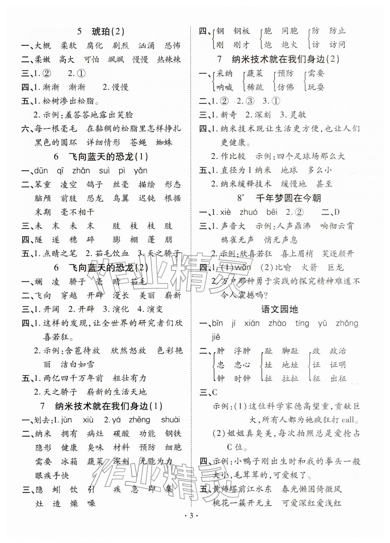 2026年默写小英才四年级语文下册人教版&nbsp;第3页