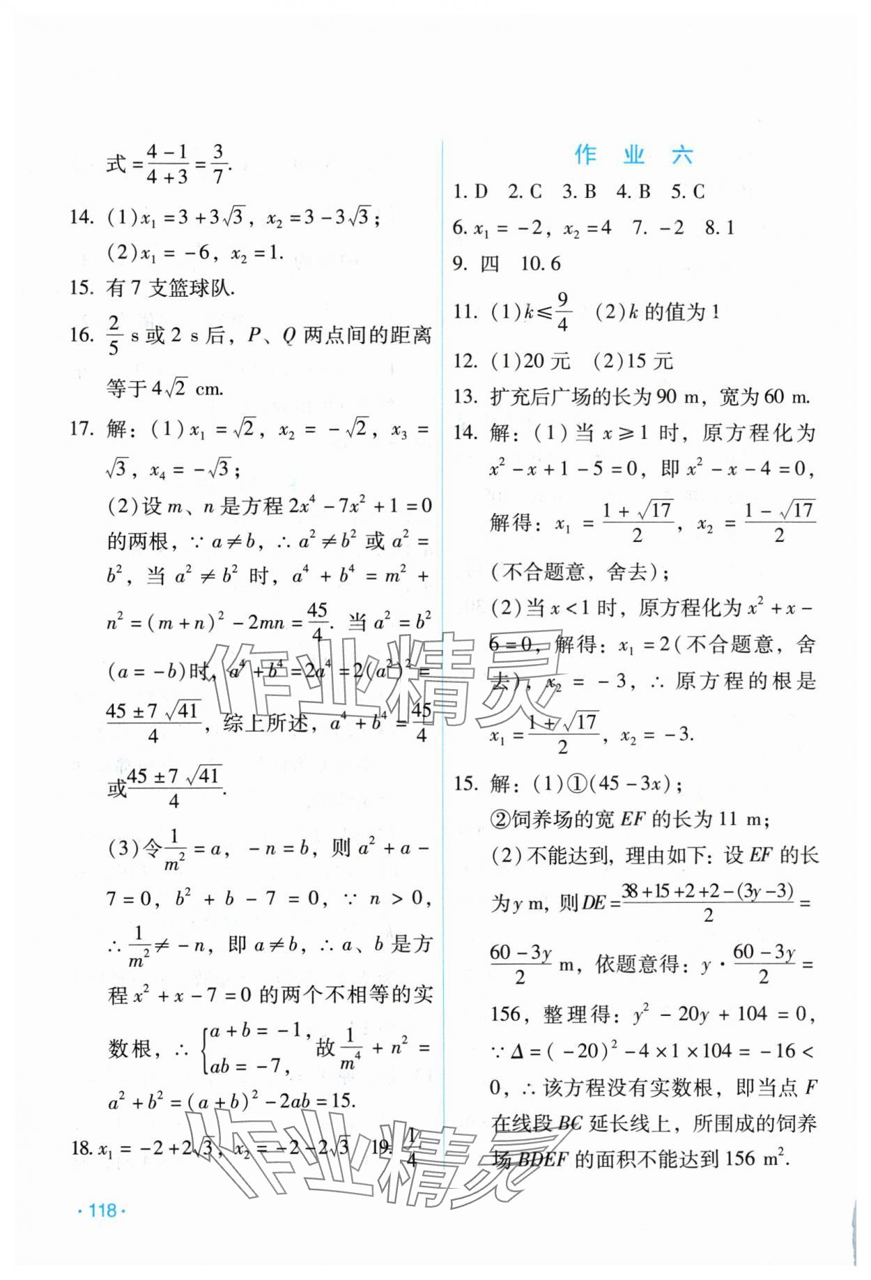 2024年假日数学寒假吉林出版集团股份有限公司九年级H版 第4页