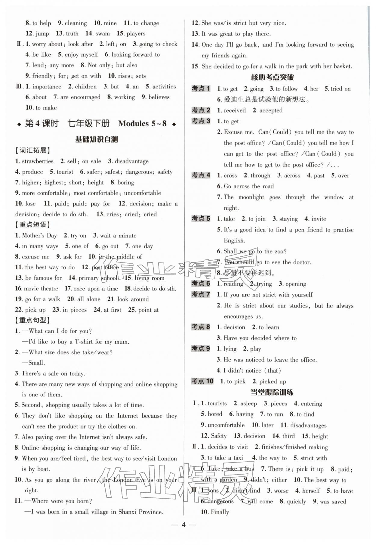 2026年中考对策英语外研版&nbsp;参考答案第4页