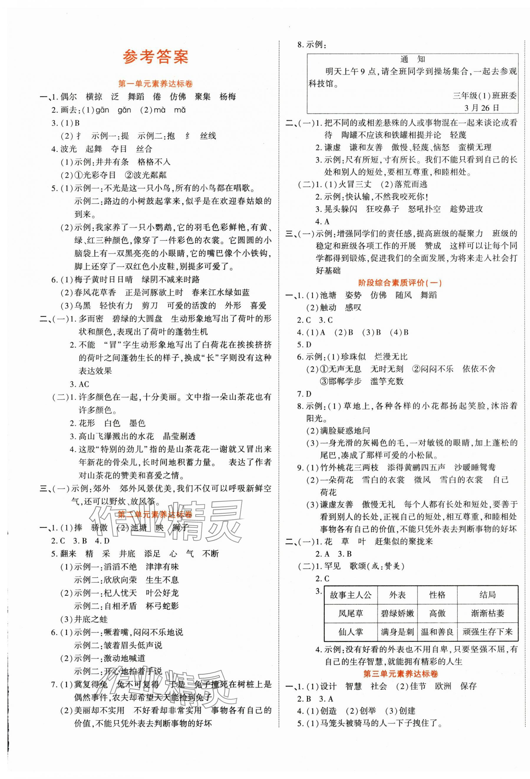 2025年畅响双优卷三年级语文下册人教版 参考答案第1页