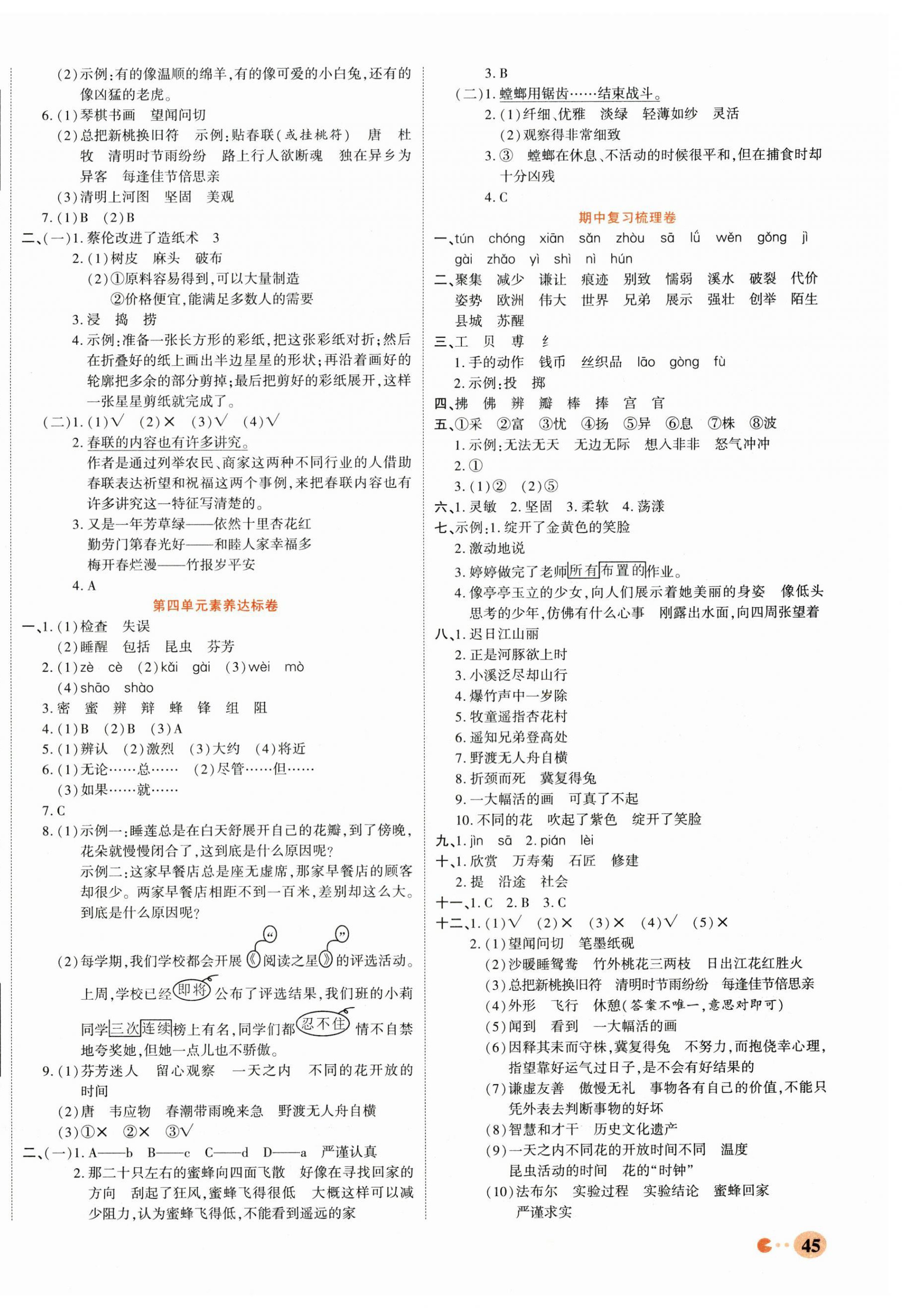 2025年畅响双优卷三年级语文下册人教版 参考答案第2页