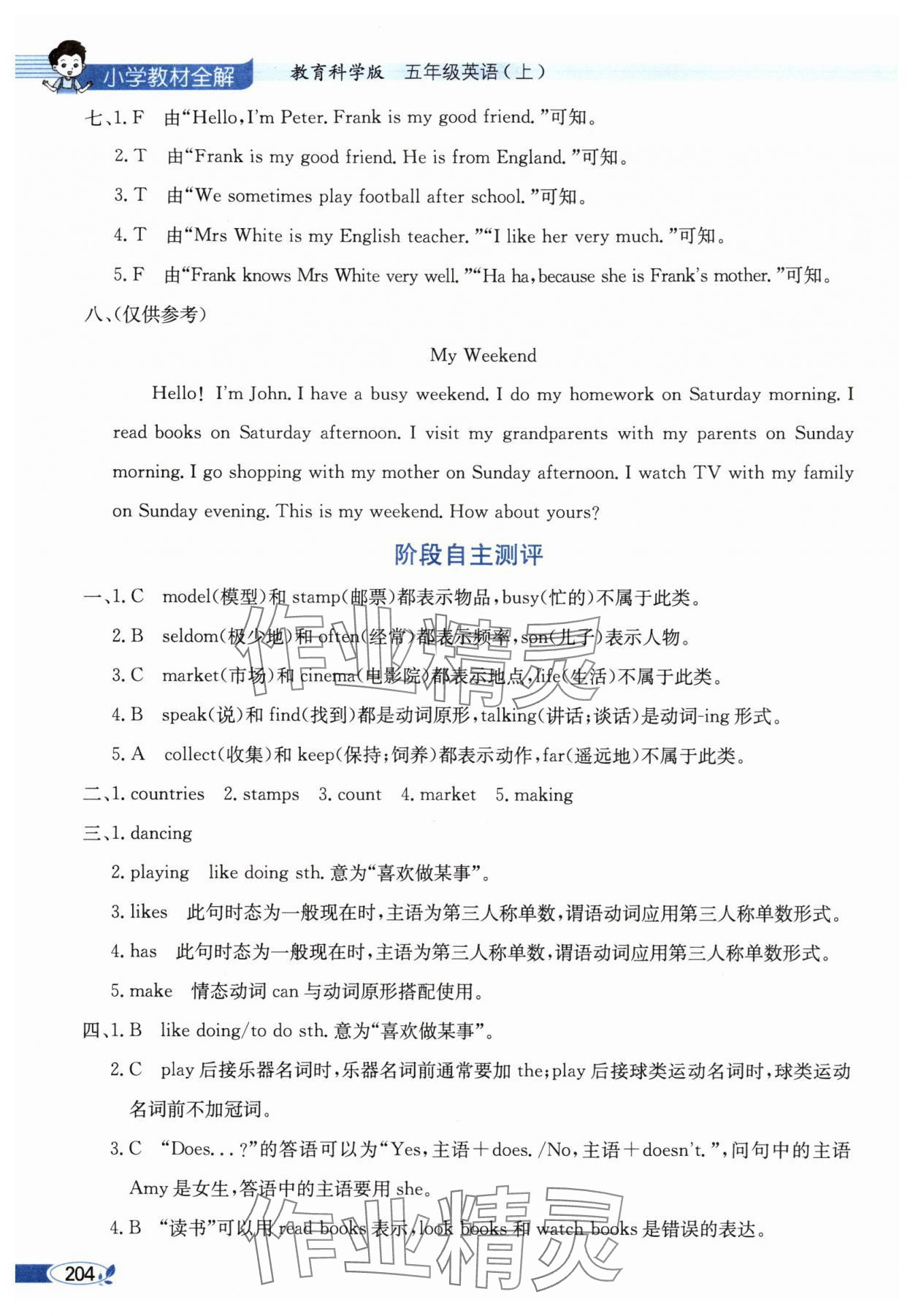 2025年教材全解五年级英语上册教科版广州专版 第4页