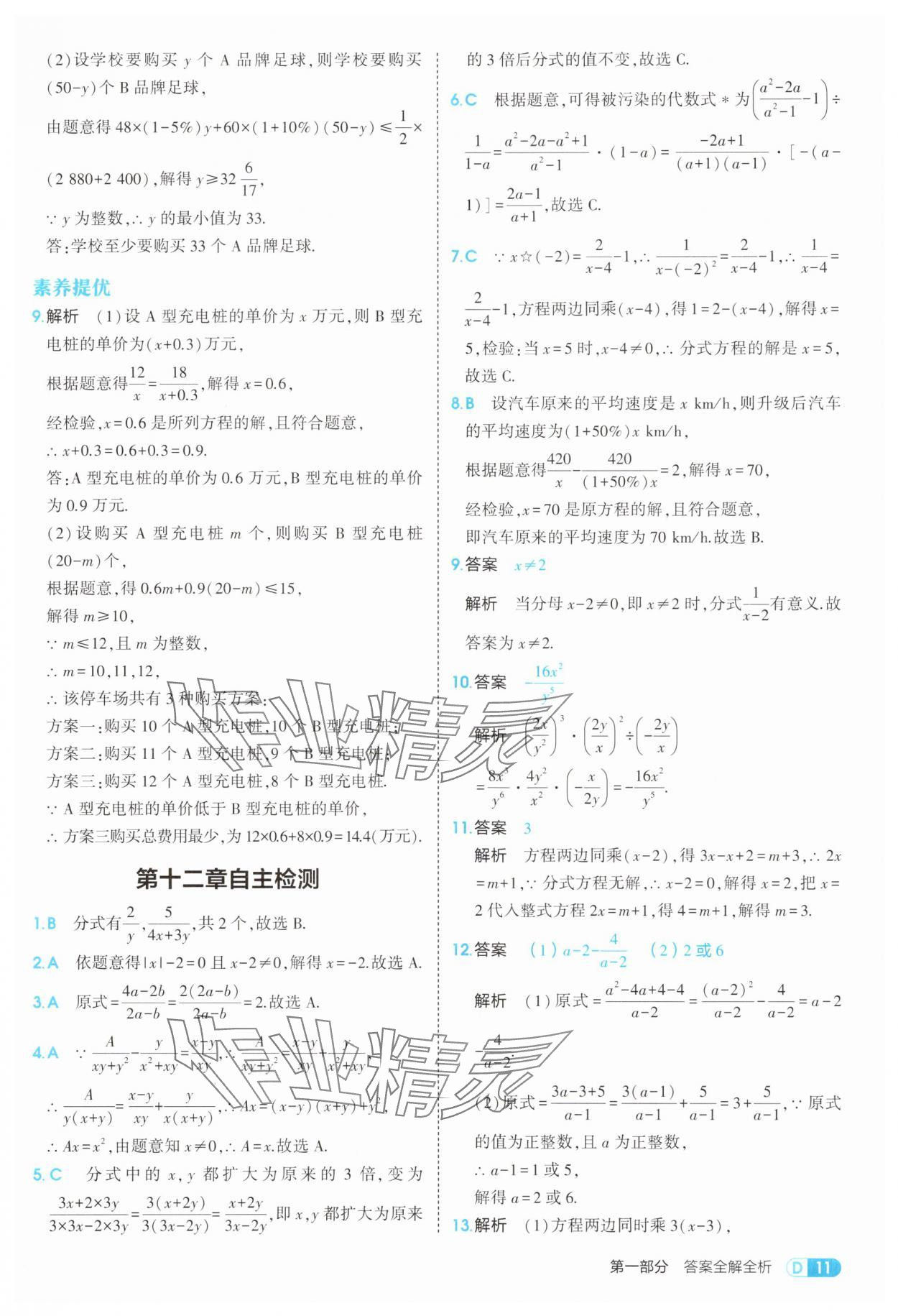 2025年5年中考3年模拟八年级数学上册冀教版 第11页