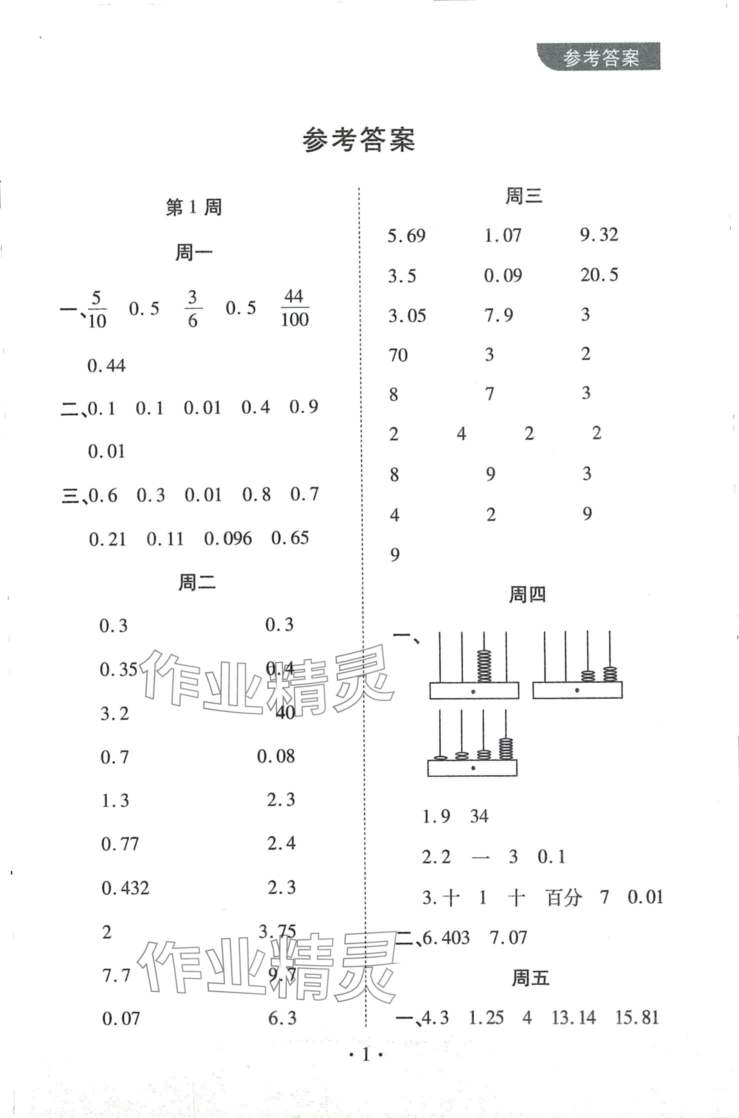 2024年千里馬隨堂小練10分鐘四年級數(shù)學(xué)下冊北師大版 第1頁