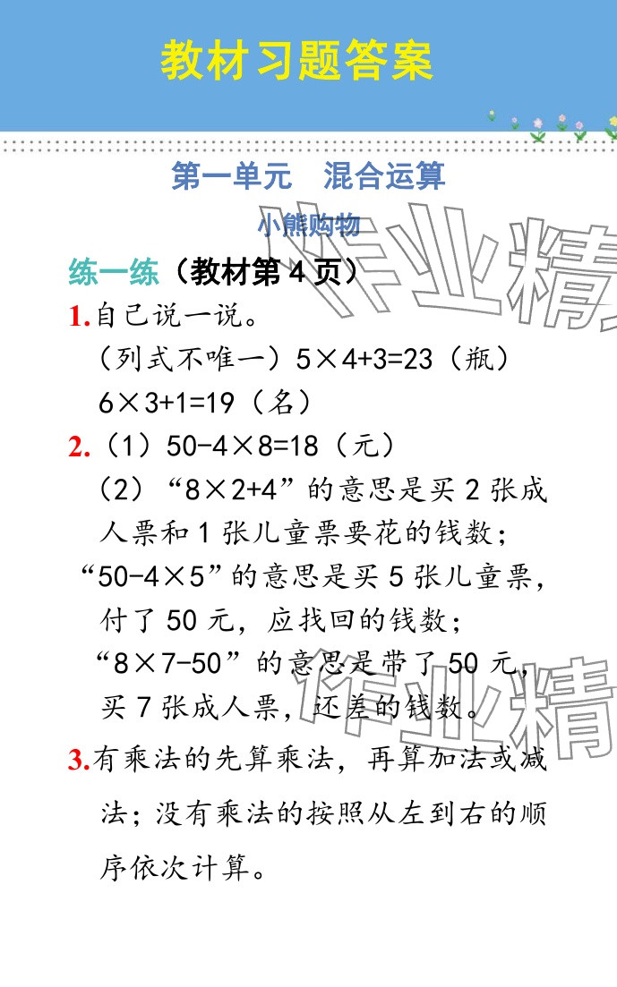 2025年教材課本三年級(jí)數(shù)學(xué)上冊(cè)北師大版 參考答案第1頁(yè)