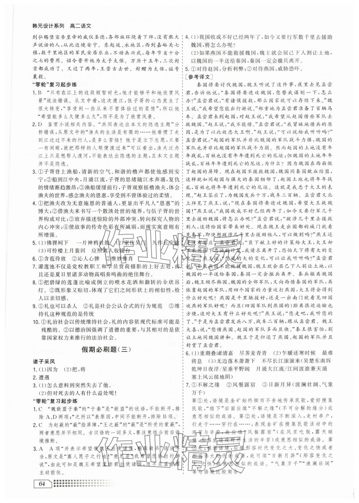 2025年翰元设计系列假期必刷题高二语文 第2页