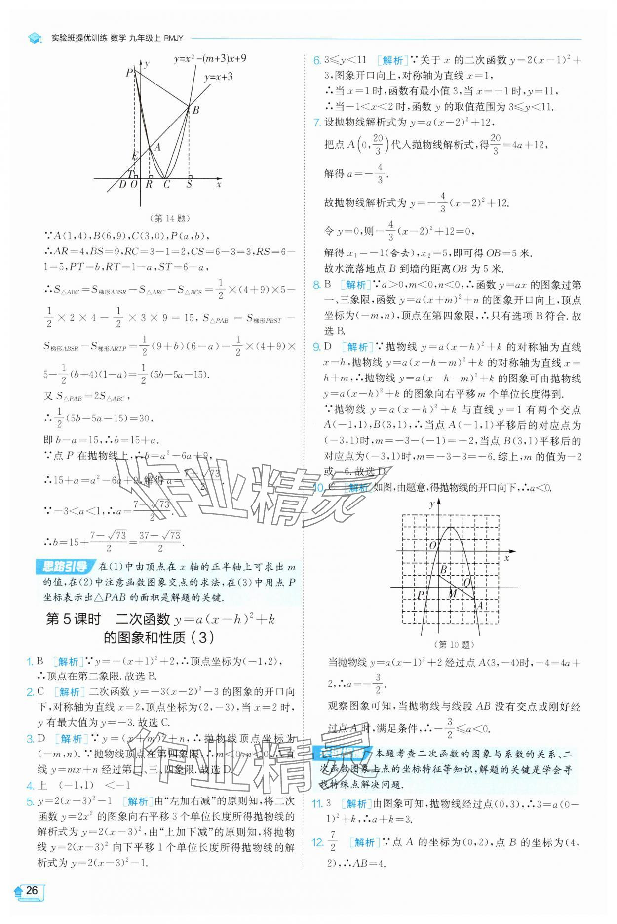 2025年實驗班提優(yōu)訓(xùn)練九年級數(shù)學(xué)上冊天津?qū)０?nbsp;第26頁