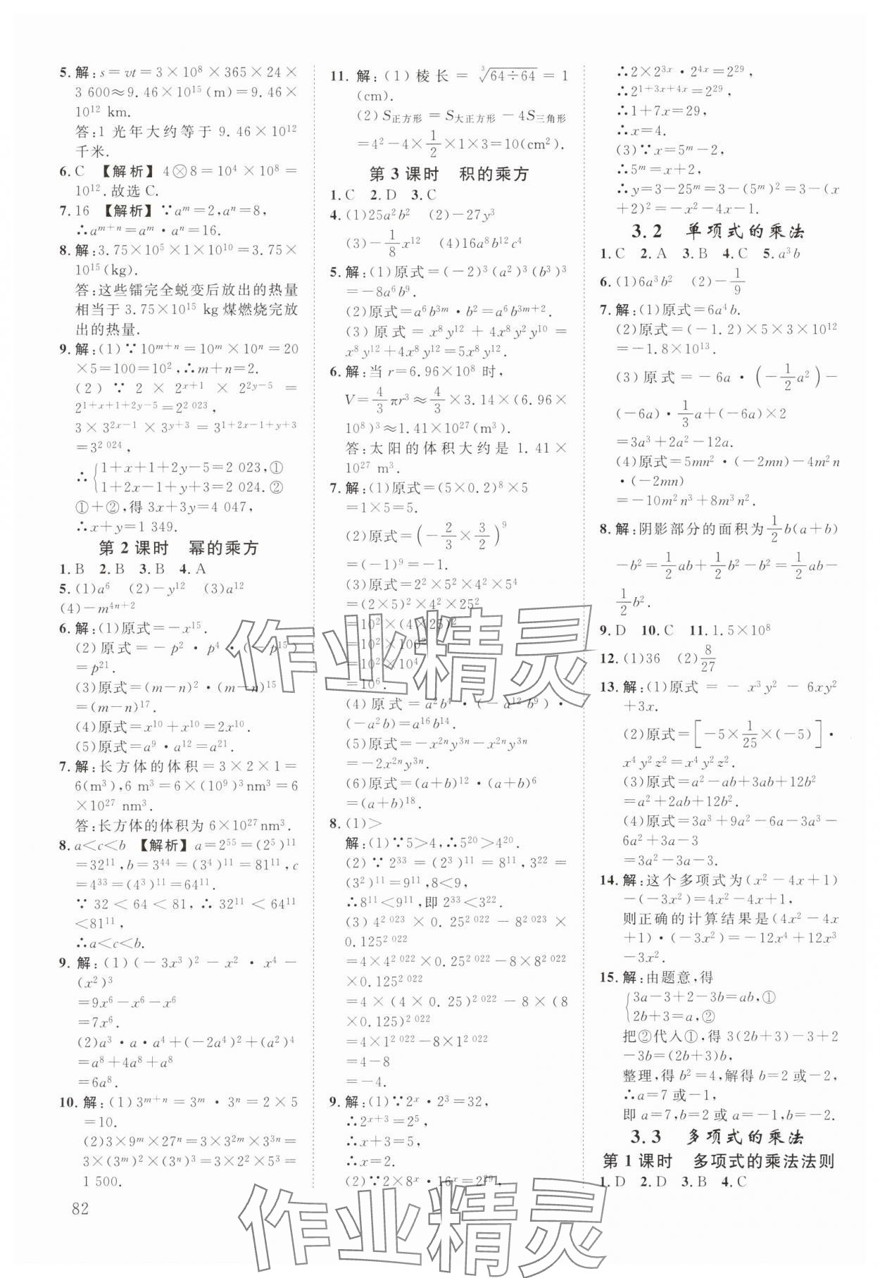2025年全效學(xué)習(xí)階段發(fā)展評價七年級數(shù)學(xué)下冊浙教版 參考答案第9頁