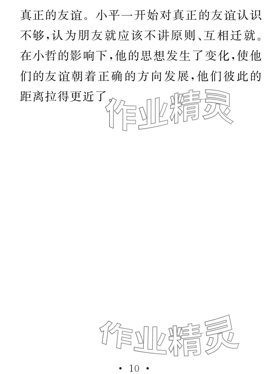 2025年天舟文化精彩寒假七年級文理綜合團結出版社 第10頁