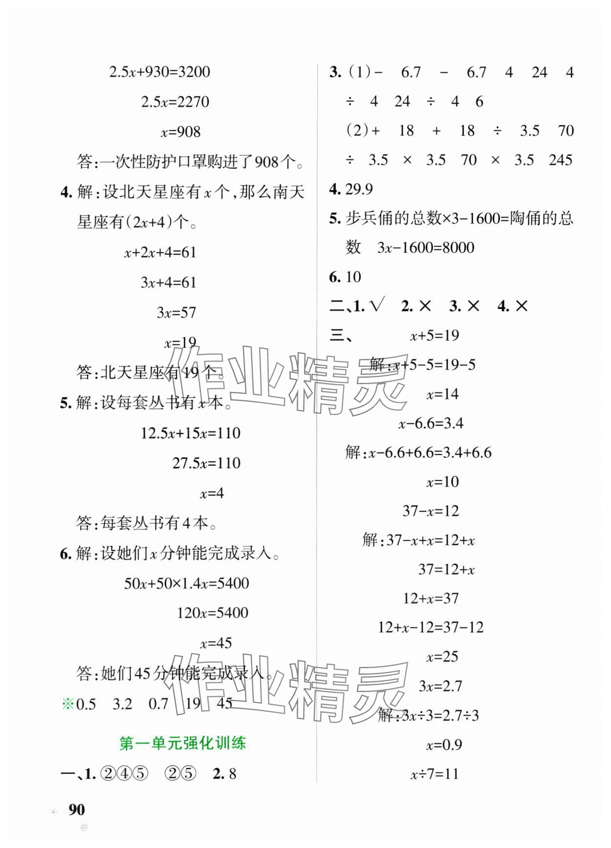 2025年小學(xué)學(xué)霸作業(yè)本四年級(jí)數(shù)學(xué)下冊(cè)青島版54制 參考答案第6頁(yè)