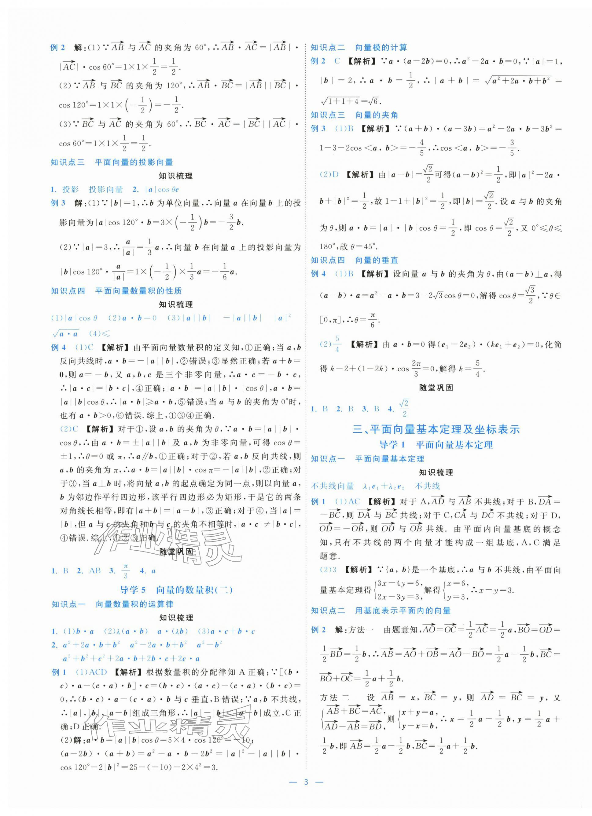 2025年全效核心素養測評高中數學必修第二冊 第3頁