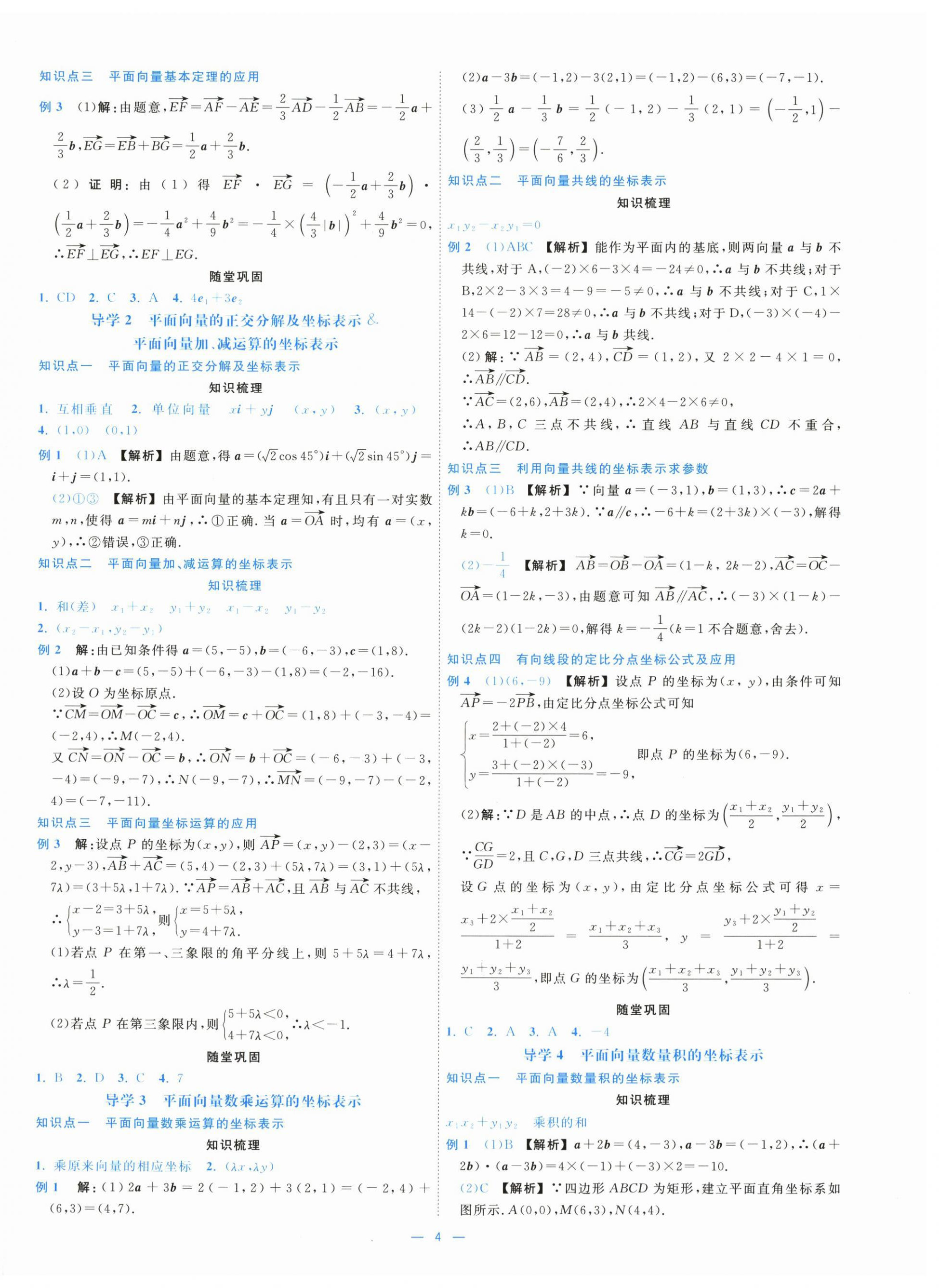 2025年全效核心素养测评高中数学必修第二册 第4页