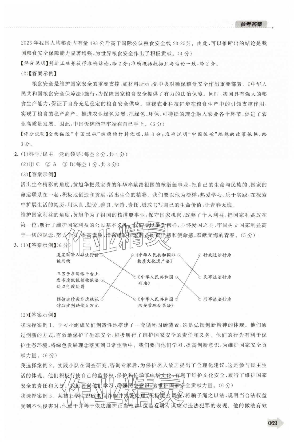 2025年上海中考二模卷分類匯編道德與法治中考 第5頁