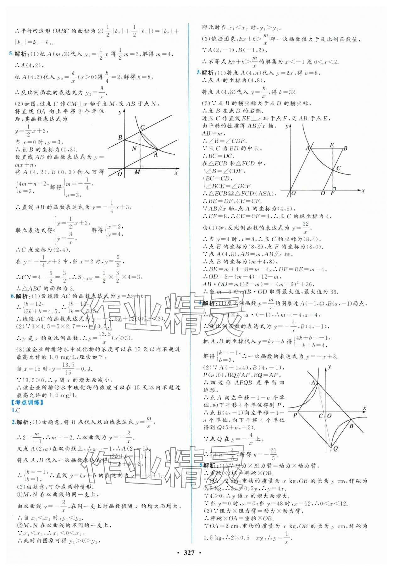 2024年初中總復(fù)習(xí)山東文藝出版社數(shù)學(xué)淄博專版 第11頁