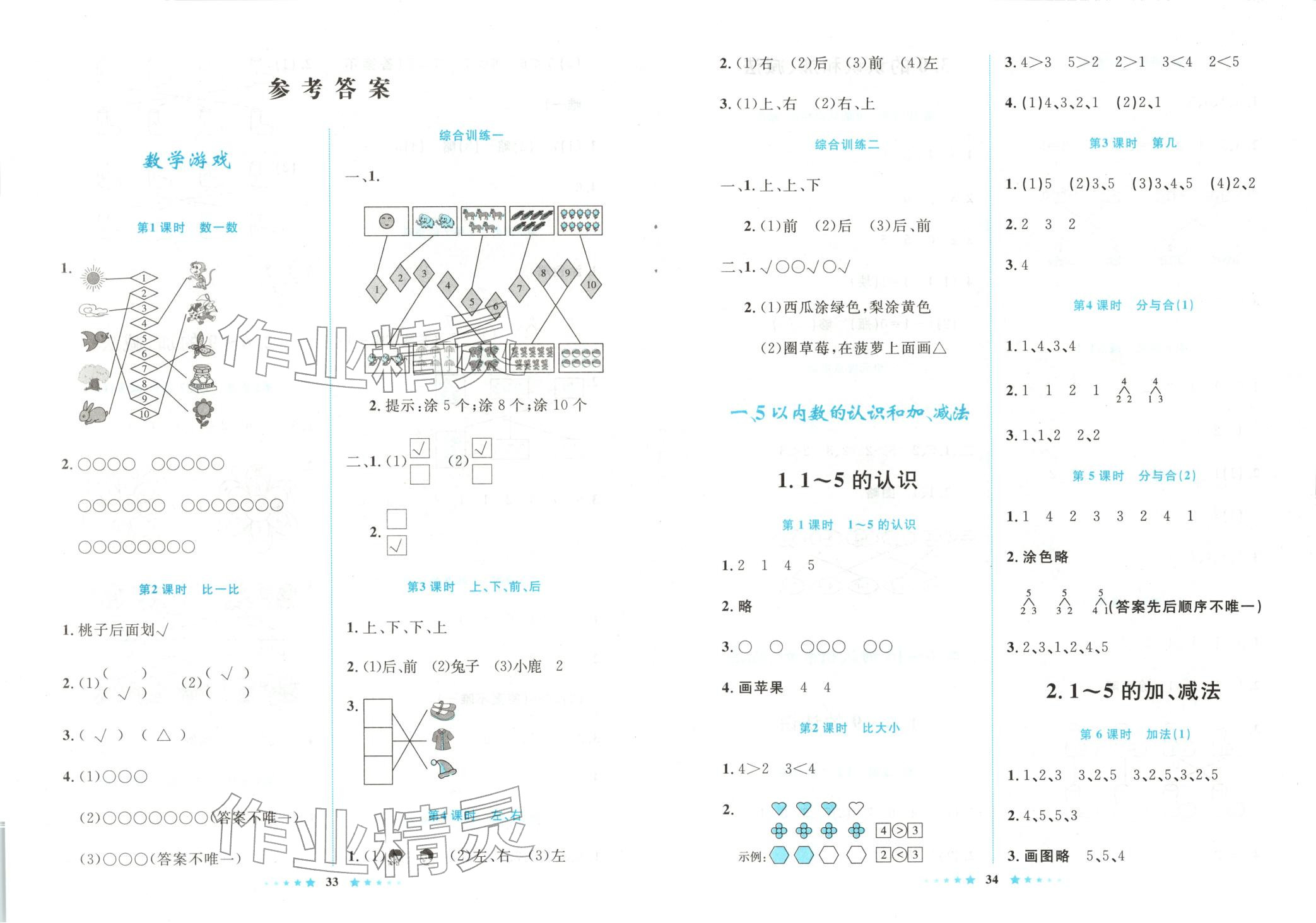2025年非练不可一年级数学上册人教版 第1页