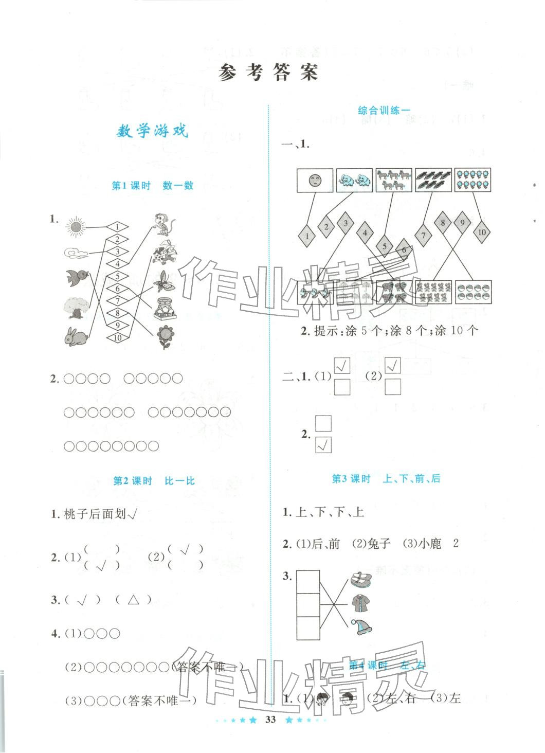 2025年非练不可一年级数学上册人教版 第1页