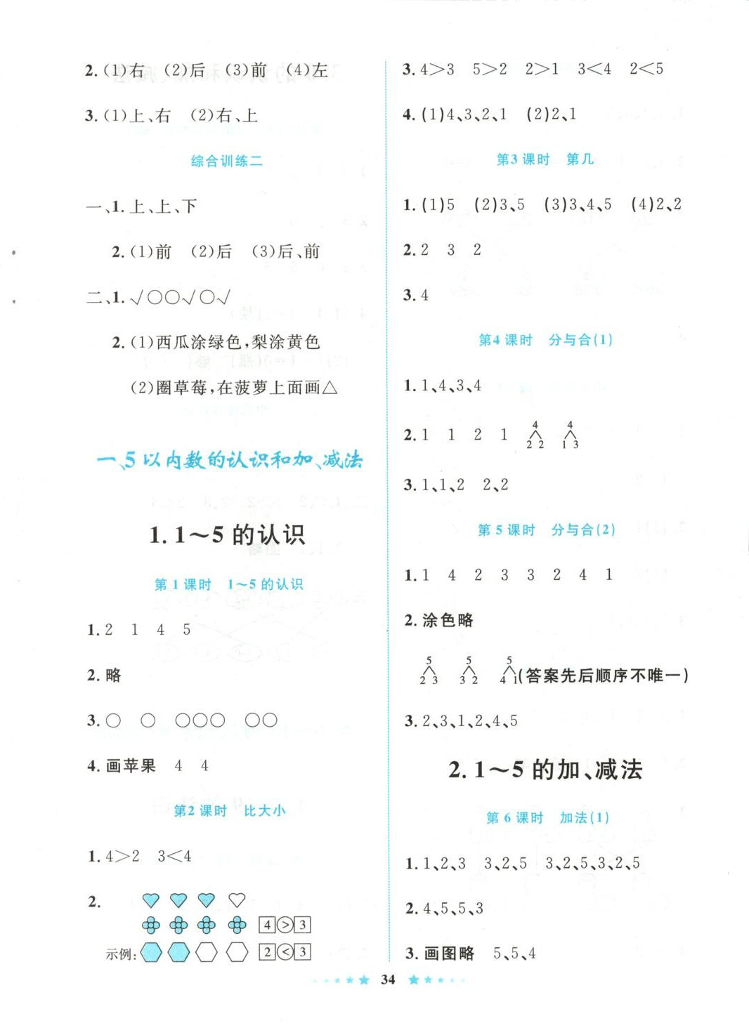 2025年非练不可一年级数学上册人教版 第2页