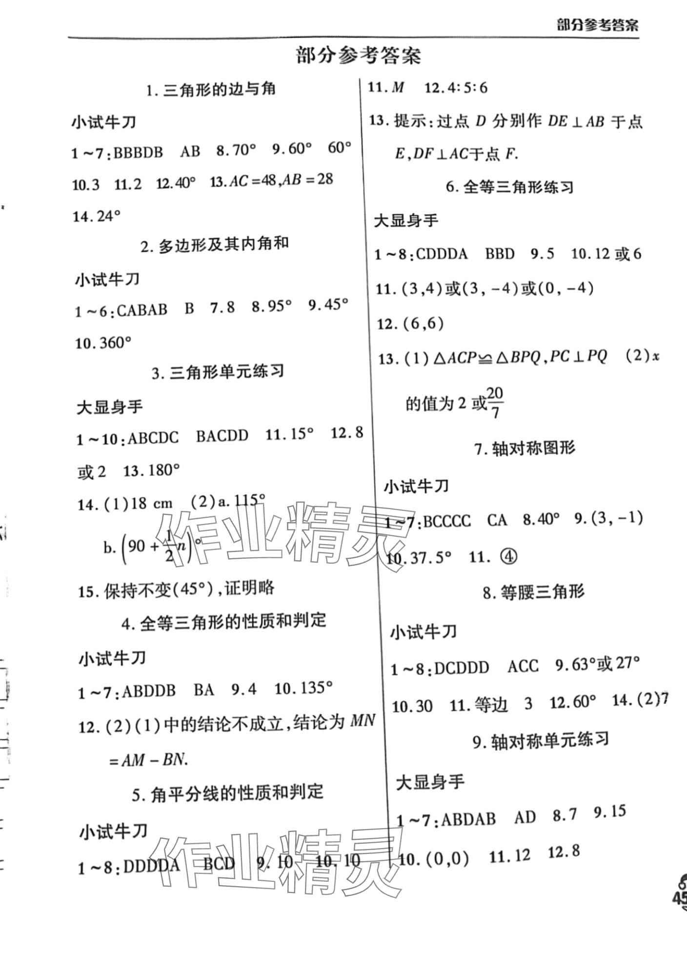 2024年寒假作業(yè)天天練文心出版社八年級數(shù)學人教版 第1頁