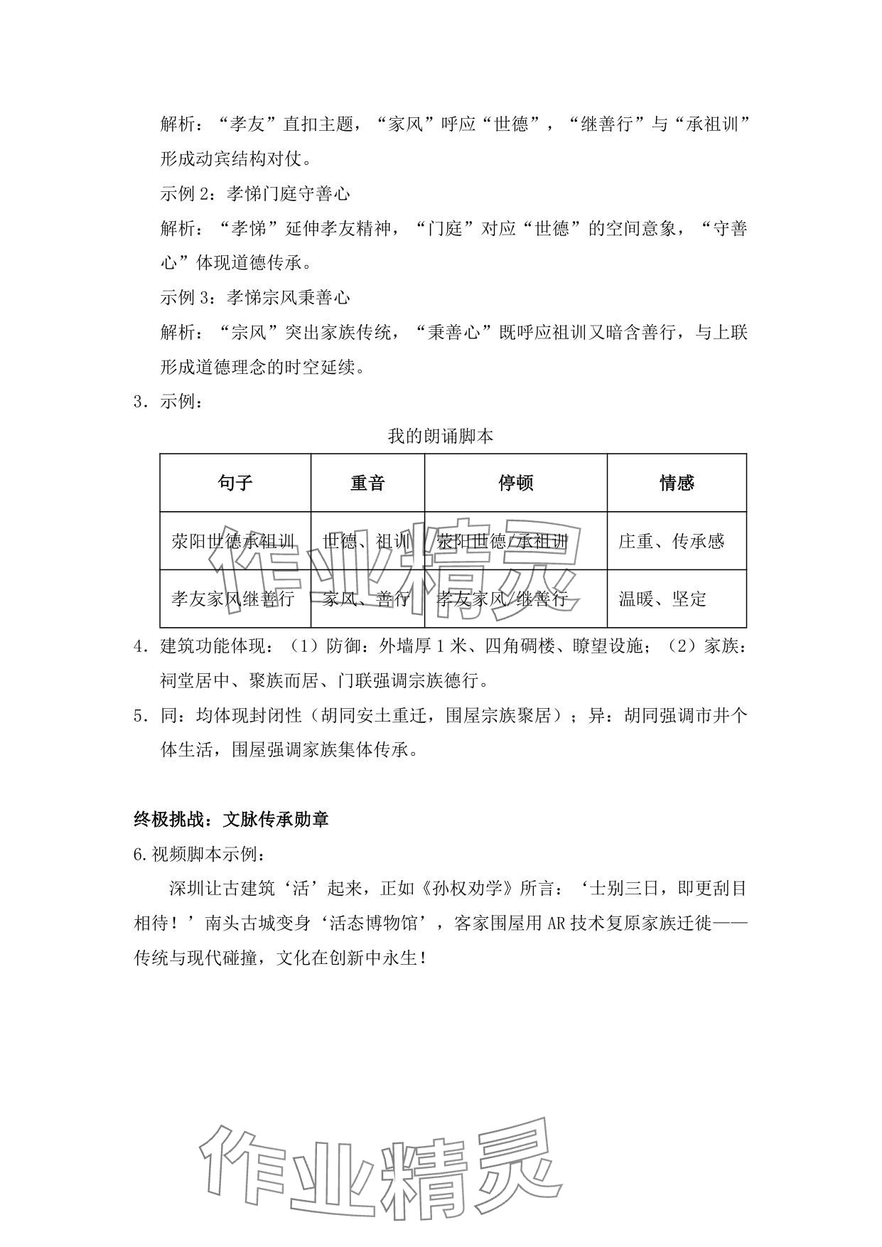 2025年鵬教圖書精彩假期暑假篇七年級 參考答案第6頁