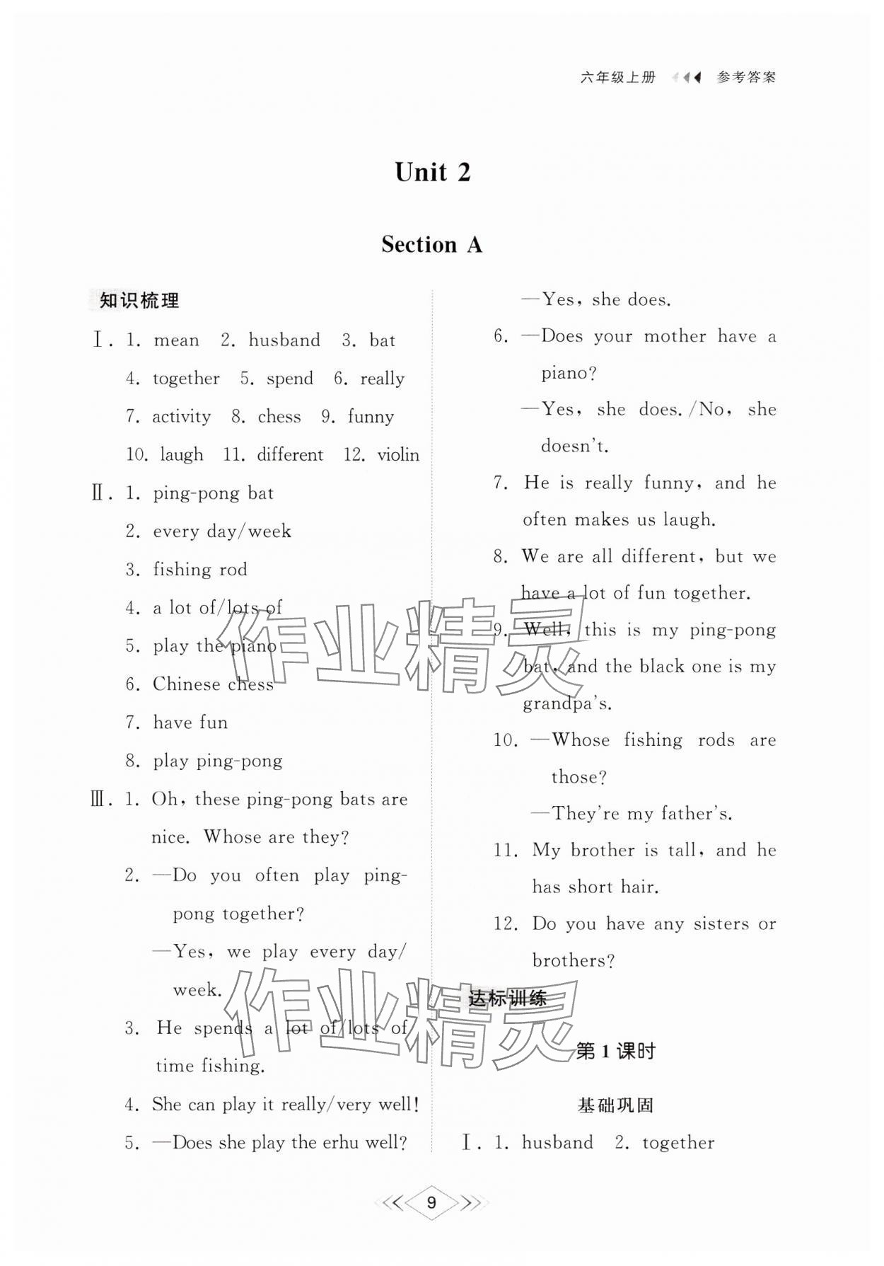 2024年综合能力训练六年级英语上册鲁教版54制 参考答案第9页