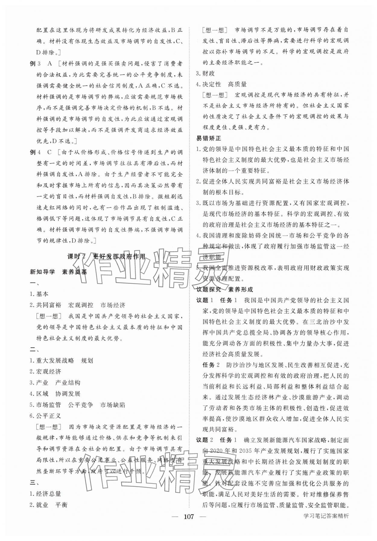 2025年步步高学习笔记高中道德与法治必修2人教版 参考答案第5页