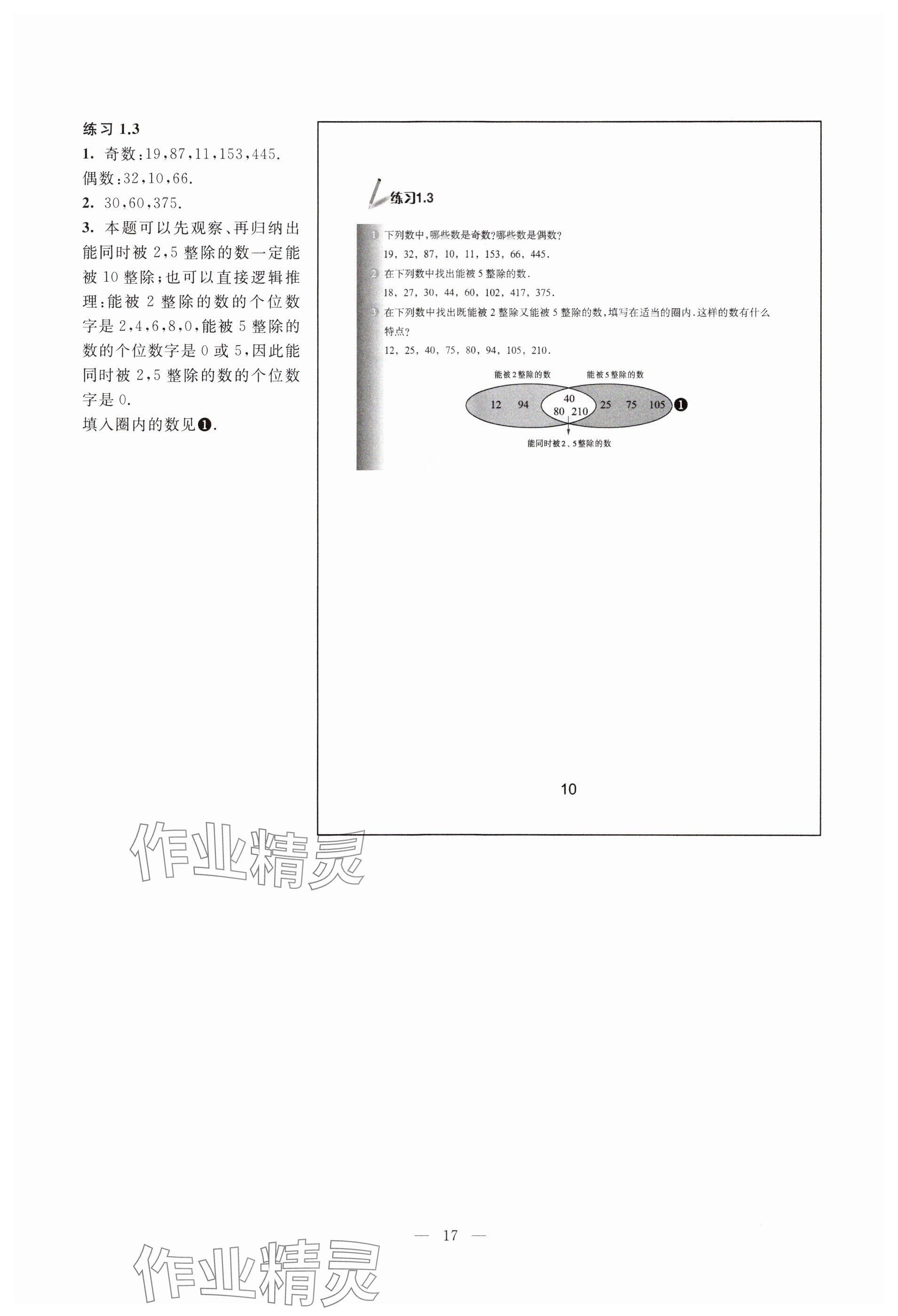 2023年教材課本六年級數(shù)學上冊滬教版54制 參考答案第10頁