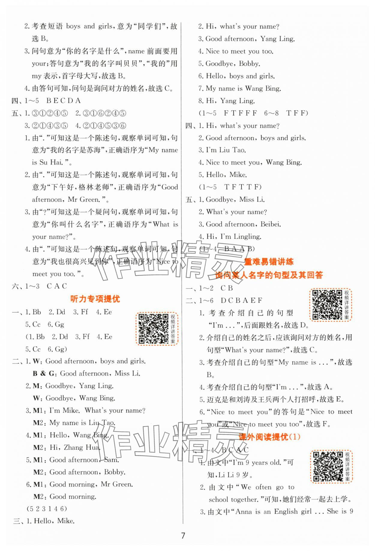 2024年实验班提优训练三年级英语上册译林版 参考答案第7页