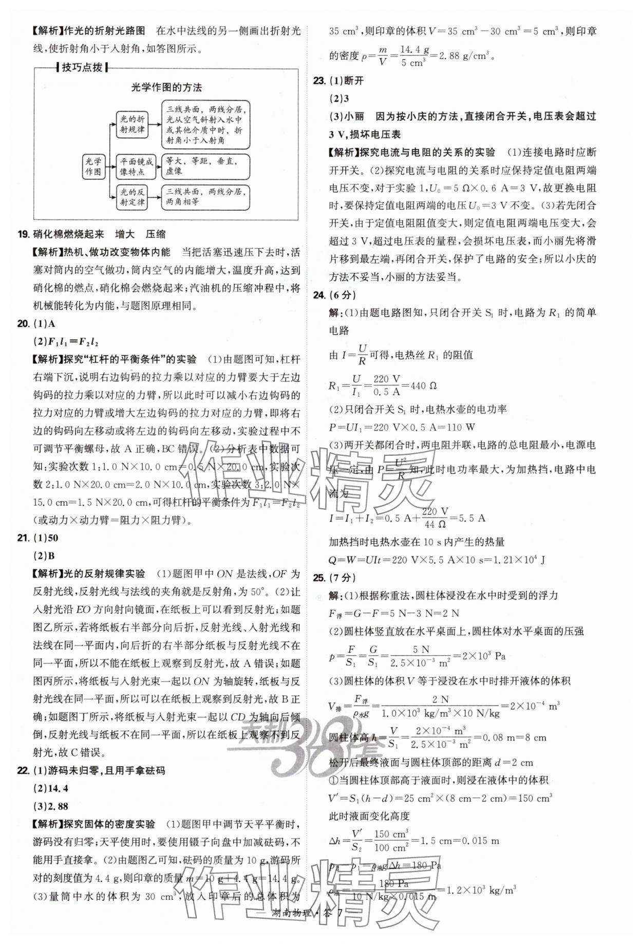 2025年天利38套中考試題精選物理中考湖南專版 參考答案第7頁