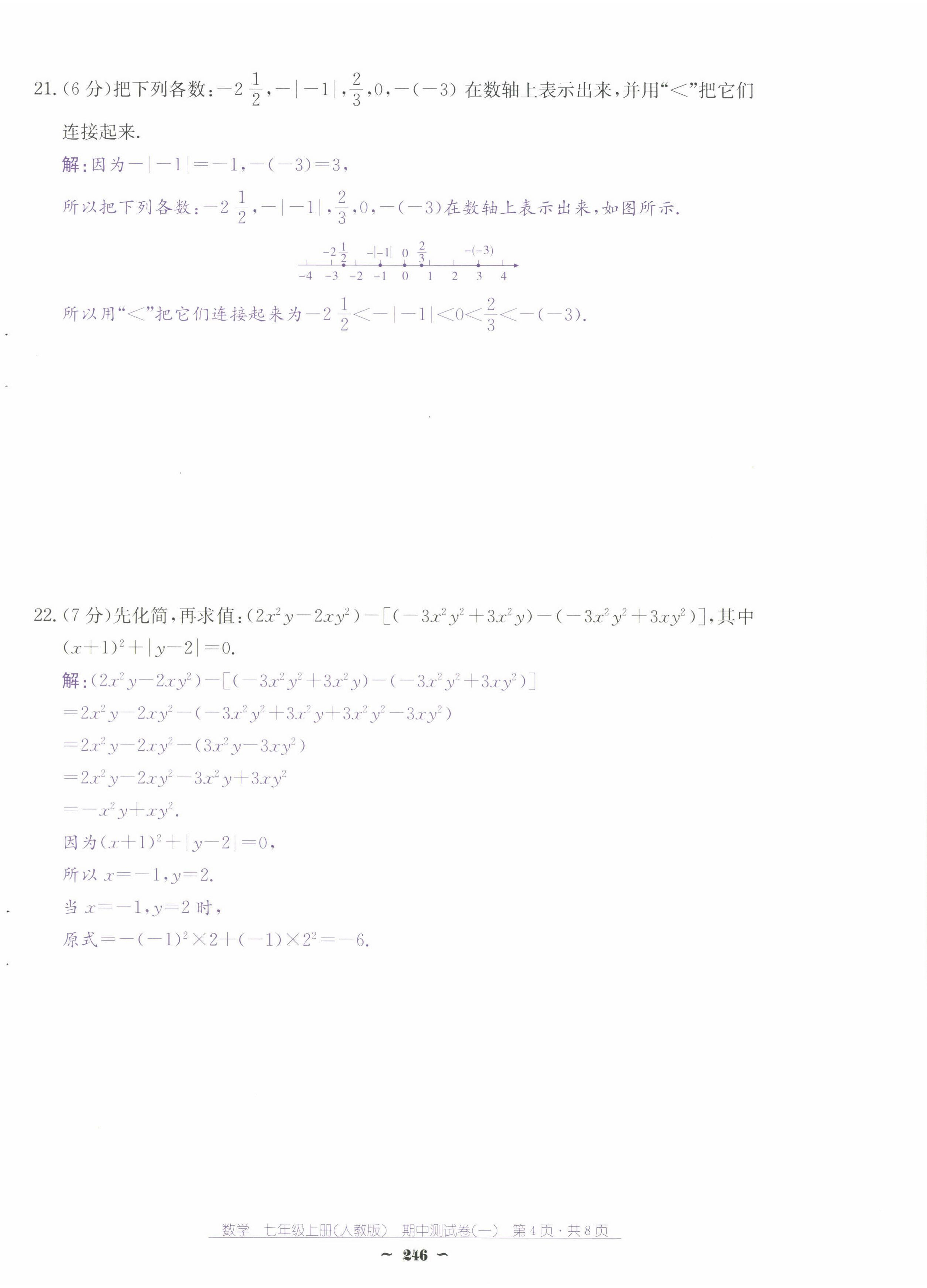 2024年云南省標(biāo)準(zhǔn)教輔優(yōu)佳學(xué)案七年級數(shù)學(xué)上冊人教版 第36頁