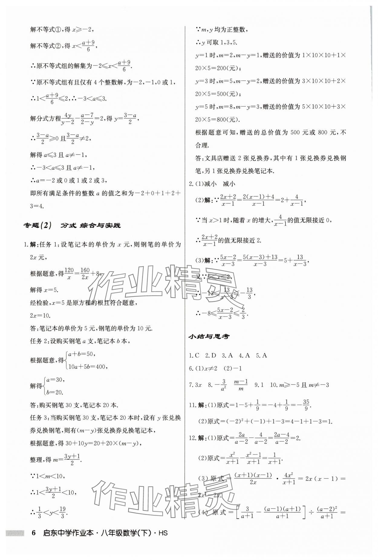 2025年啟東中學(xué)作業(yè)本八年級數(shù)學(xué)下冊華師大版吉林專版 第6頁