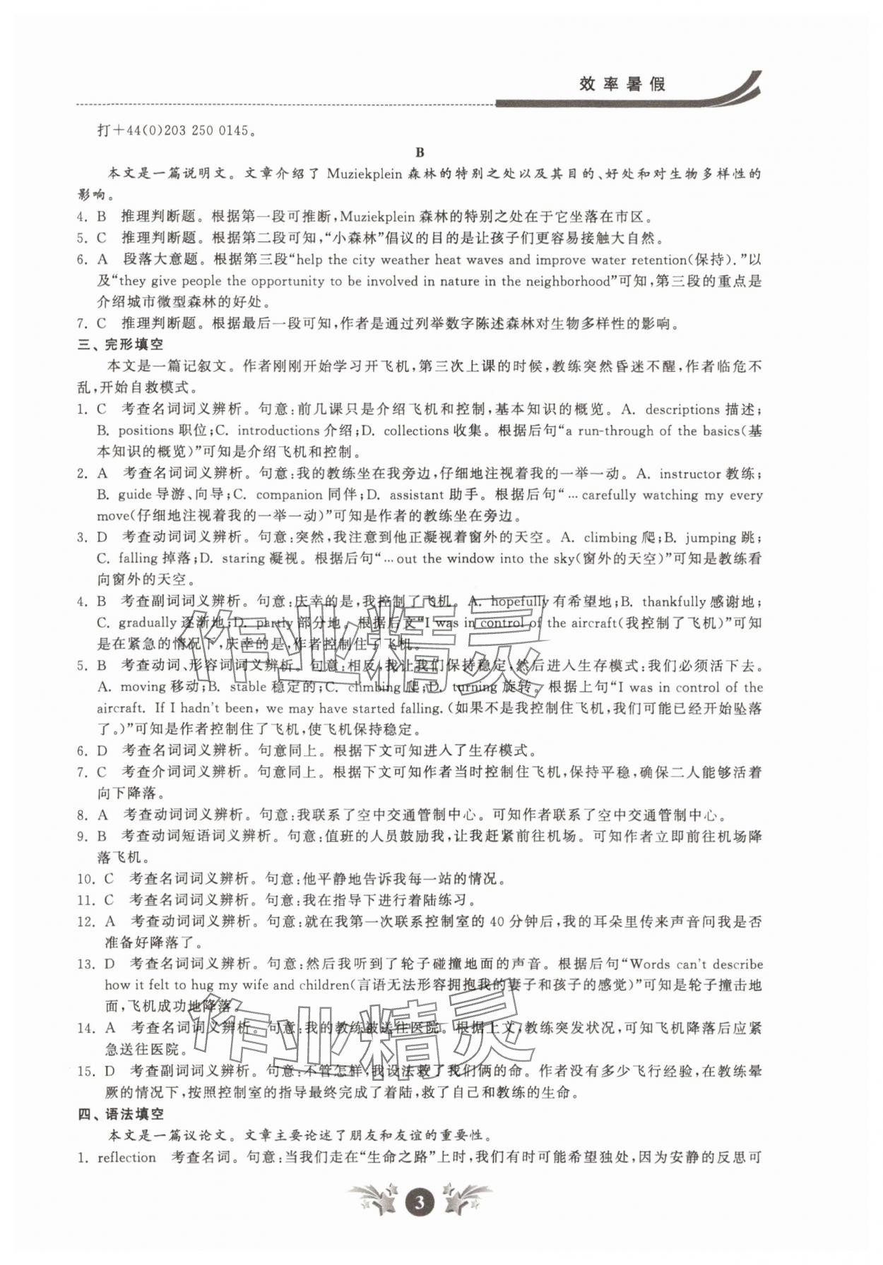 2025年效率暑假江蘇人民出版社高二英語(yǔ) 第3頁(yè)