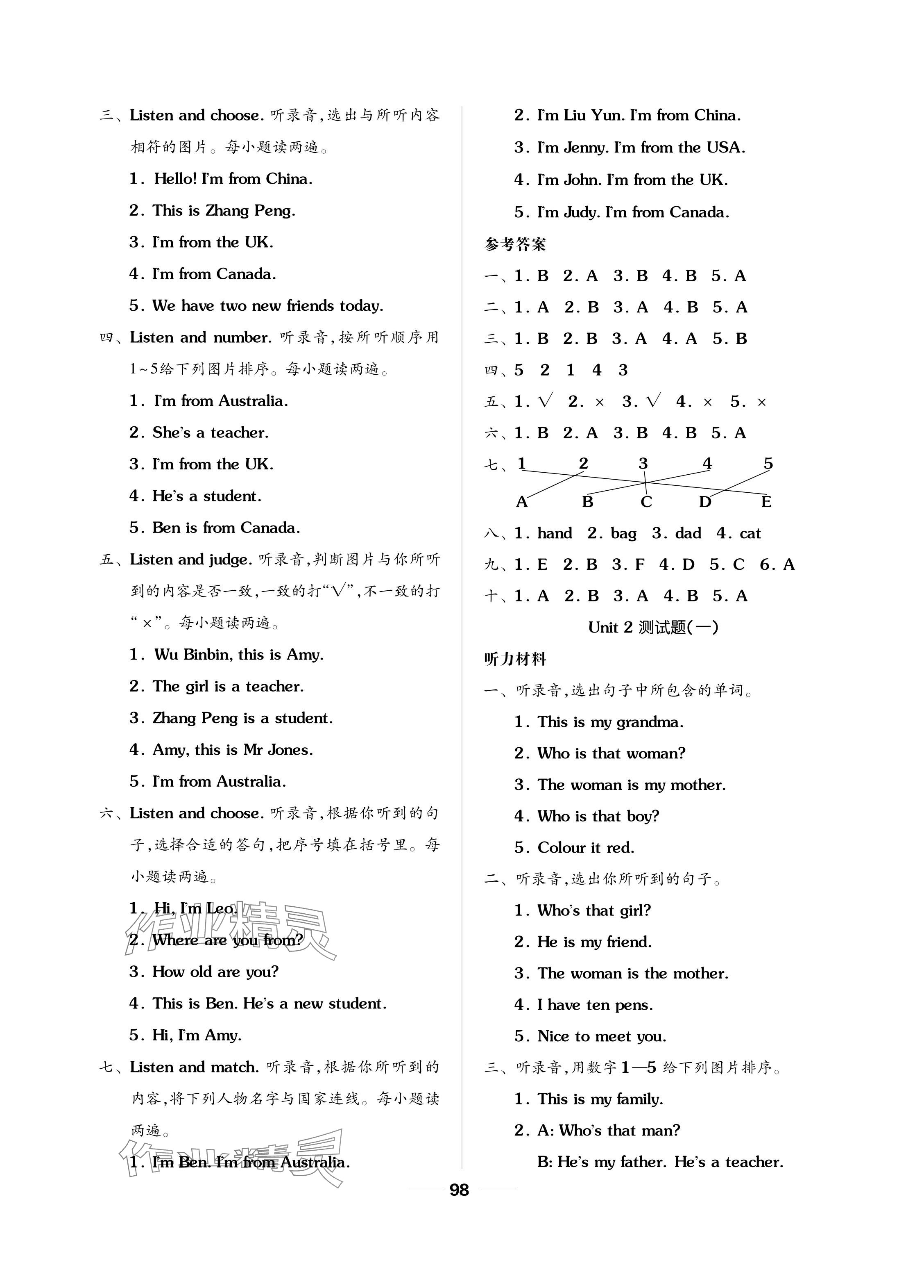 2024年同步練習(xí)冊配套單元自測試卷三年級英語下冊人教版 參考答案第2頁