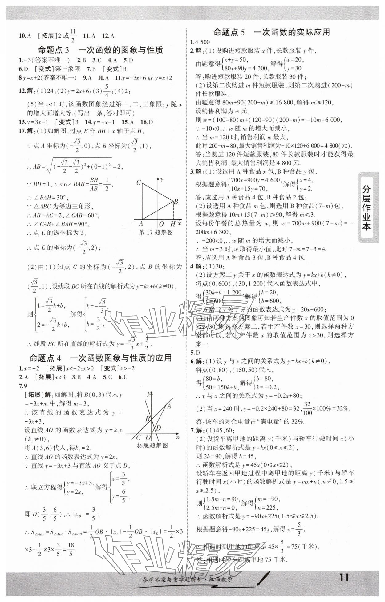 2025年一战成名考前新方案数学江西专版 参考答案第10页