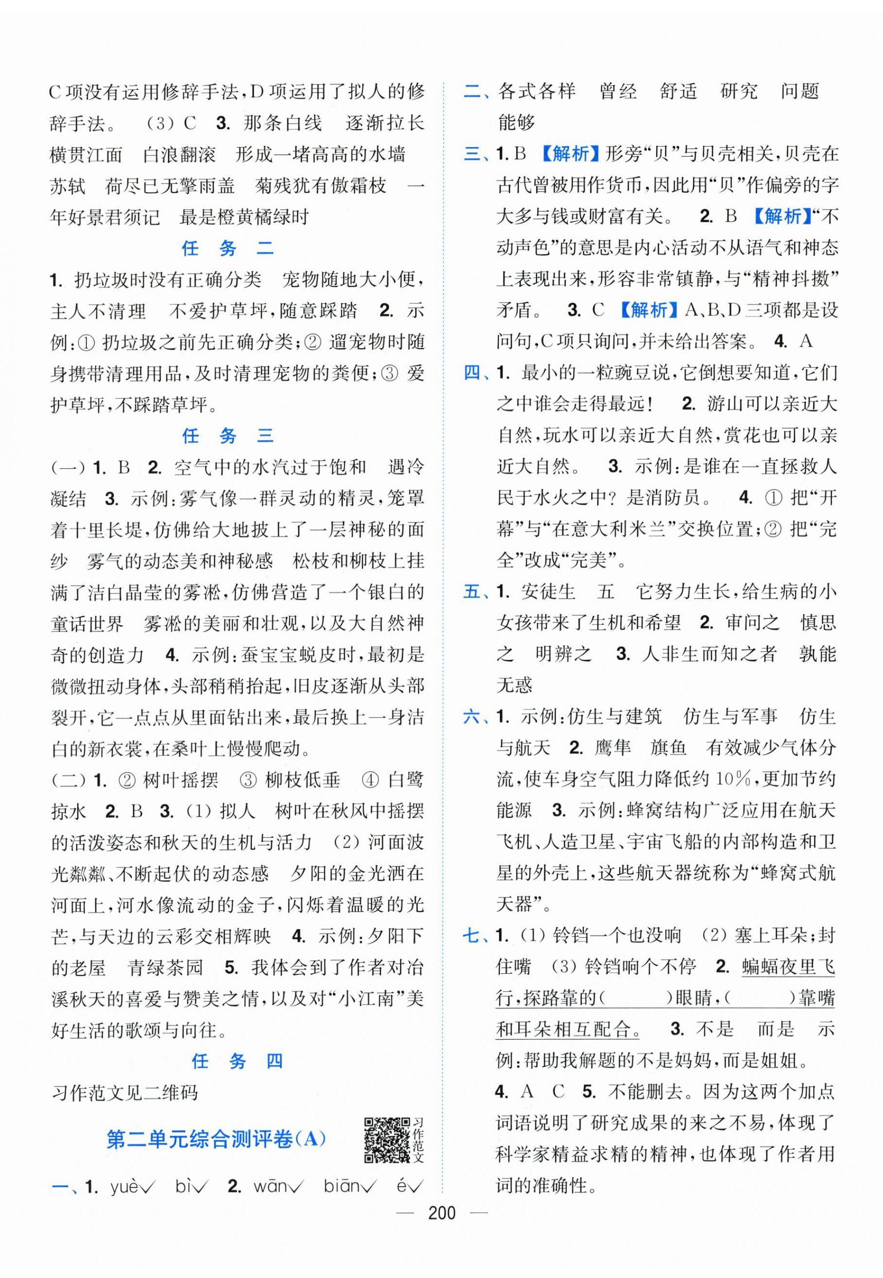 2026年小题狂做全程测评卷四年级语文上册人教版&nbsp;第2页